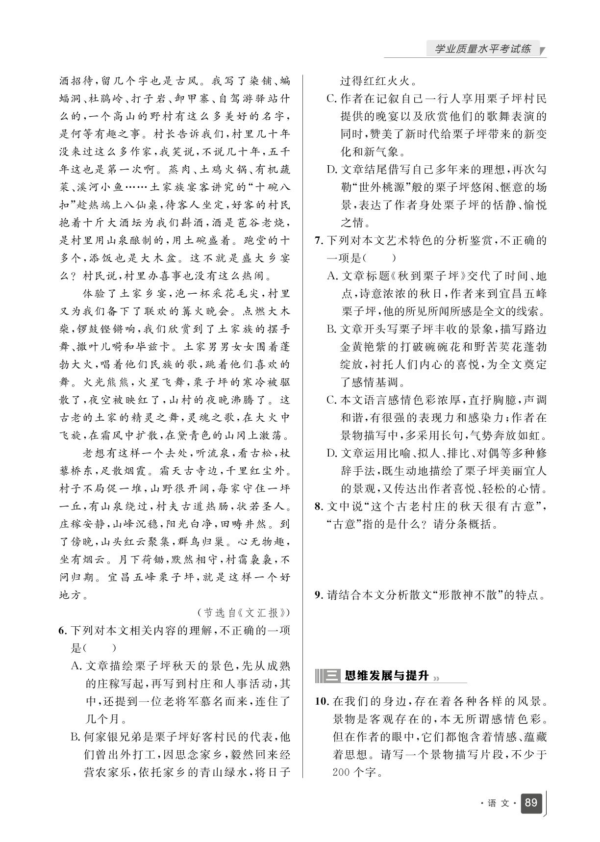 第七单元 第14课 故都的秋 荷塘月色-【志鸿优化训练】2024-2025学年新教材高中语文必修上册（统编版2019）