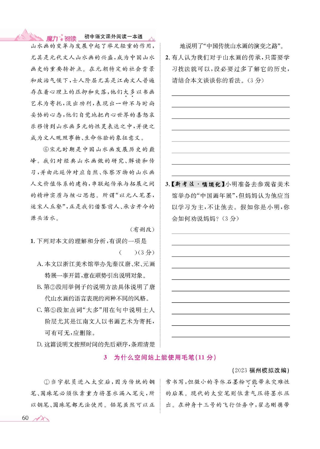 2 阅读能力提升-【学海风暴·魔力阅读】中考语文课外阅读一本通
