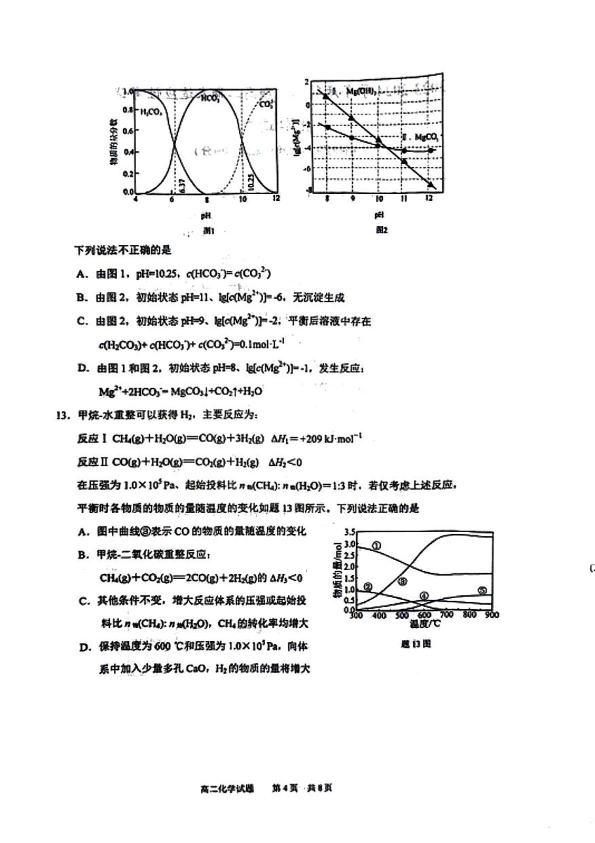 江苏省兴化市2023-2024学年高二下学期期末适应性考试化学试题