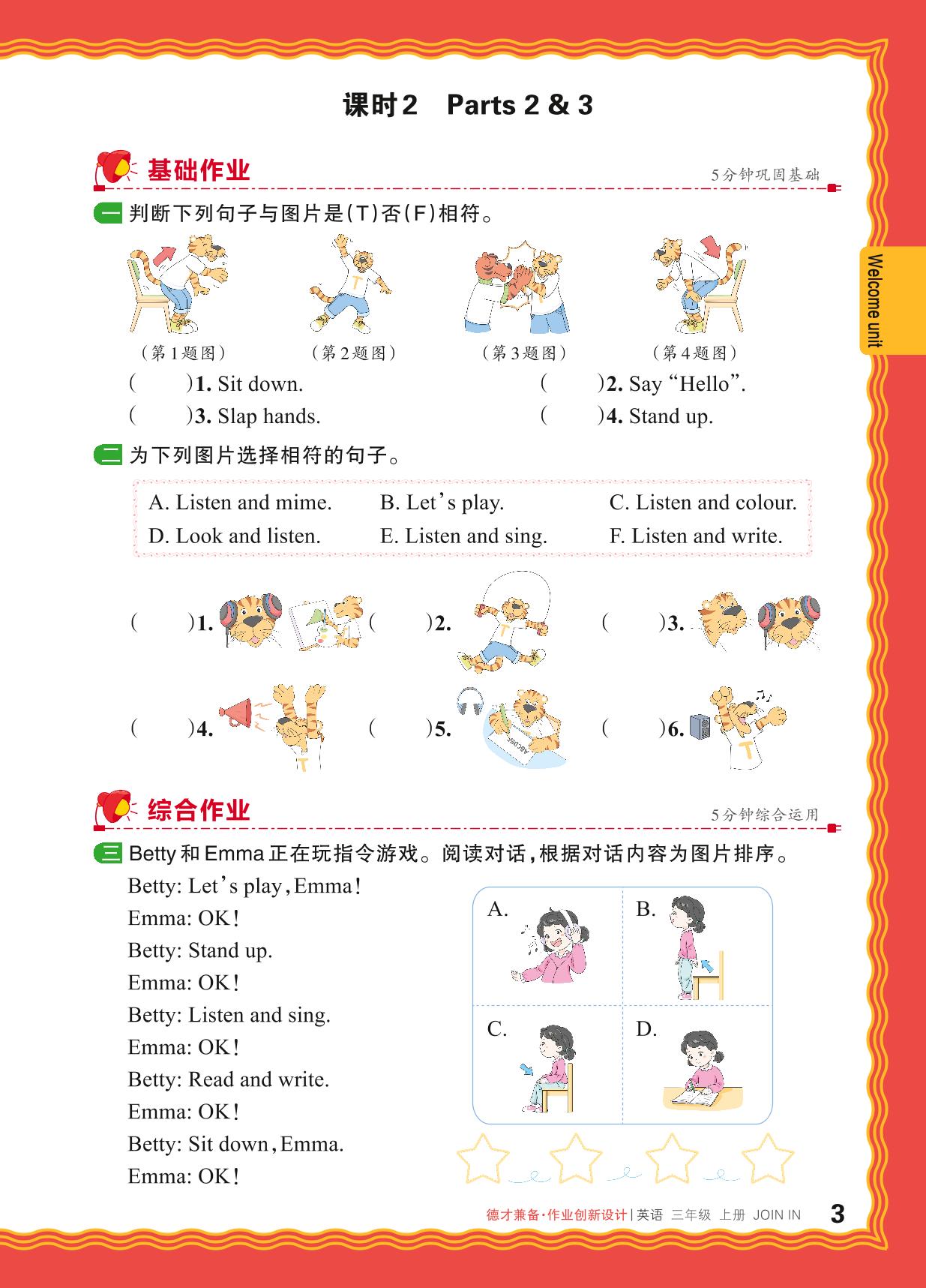 Welcome unit Let's begin!-【王朝霞德才兼备】2024-2025学年三年级上册英语同步作业创新设计(Join in 外研剑桥英语版)