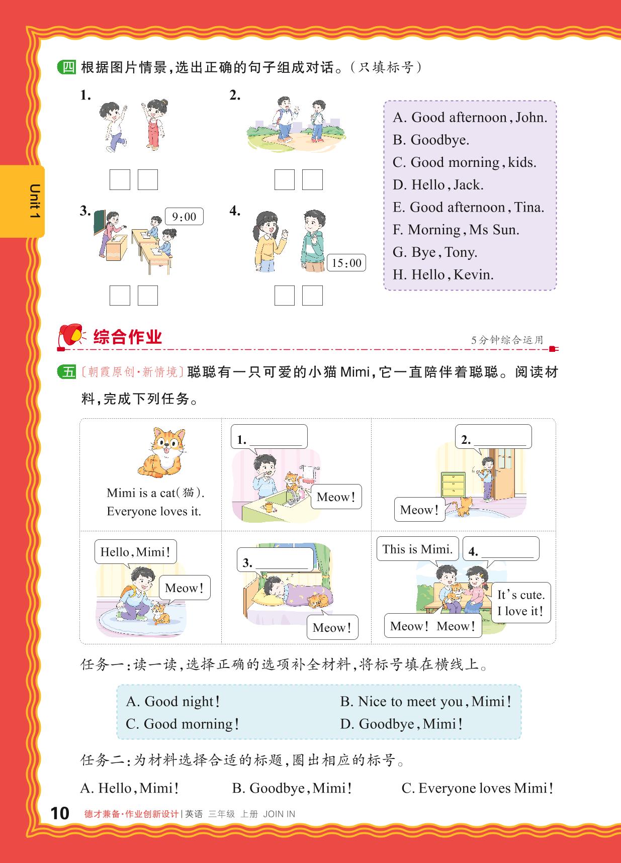 Unit 1 Hello， hello!-【王朝霞德才兼备】2024-2025学年三年级上册英语同步作业创新设计(Join in 外研剑桥英语版)