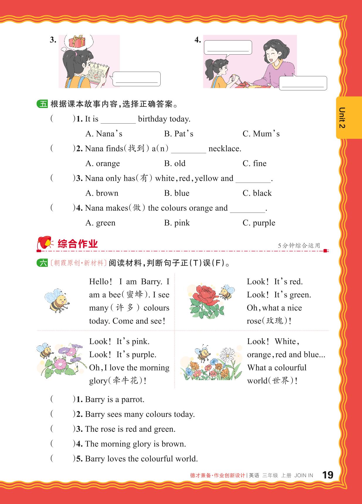 Unit 2 Colourful world-【王朝霞德才兼备】2024-2025学年三年级上册英语同步作业创新设计(Join in 外研剑桥英语版)