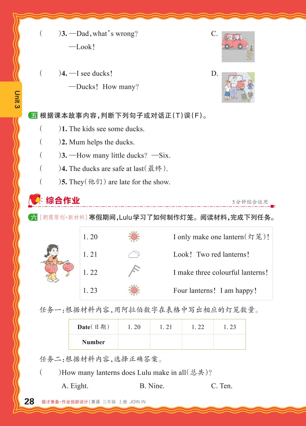 Unit 3 Numbers are fun!-【王朝霞德才兼备】2024-2025学年三年级上册英语同步作业创新设计(Join in 外研剑桥英语版)