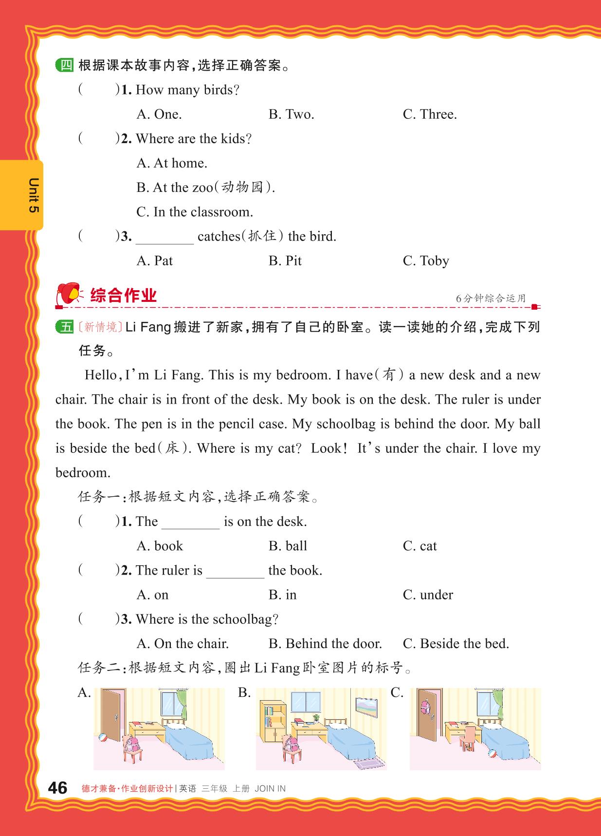 Unit 5 In my classroom-【王朝霞德才兼备】2024-2025学年三年级上册英语同步作业创新设计(Join in 外研剑桥英语版)