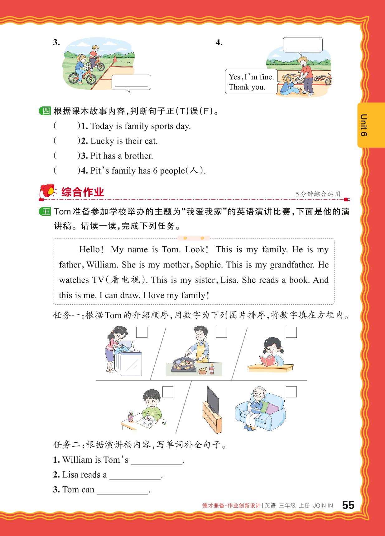 Unit 6 Meet my family-【王朝霞德才兼备】2024-2025学年三年级上册英语同步作业创新设计(Join in 外研剑桥英语版)