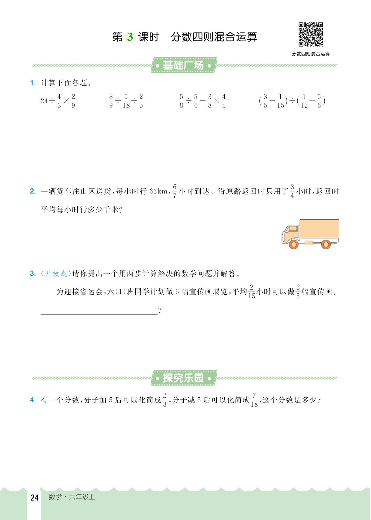 第3单元  分数除法-【探究学案】2024-2025学年六年级上册数学同步训练（人教版）