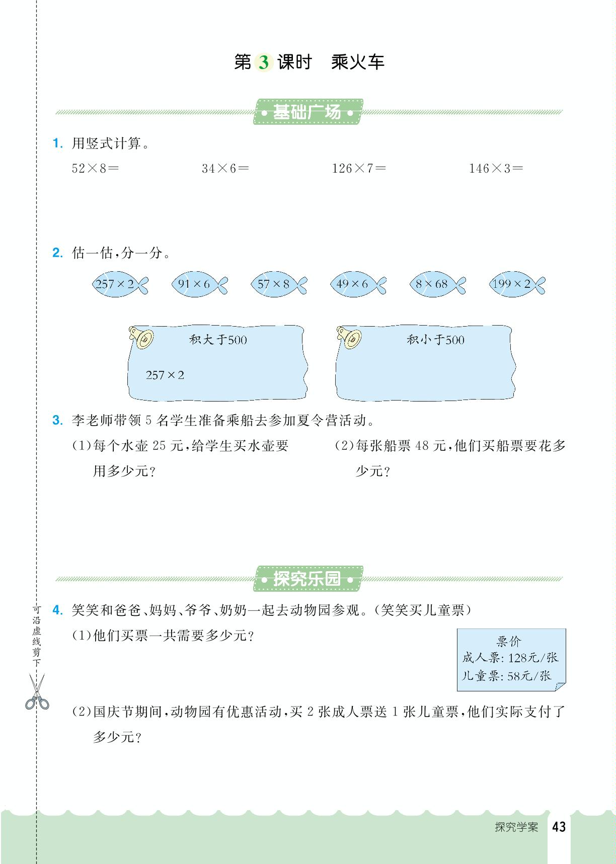 第6单元  乘法-【探究学案】2024-2025学年三年级上册数学同步训练（北师大版）