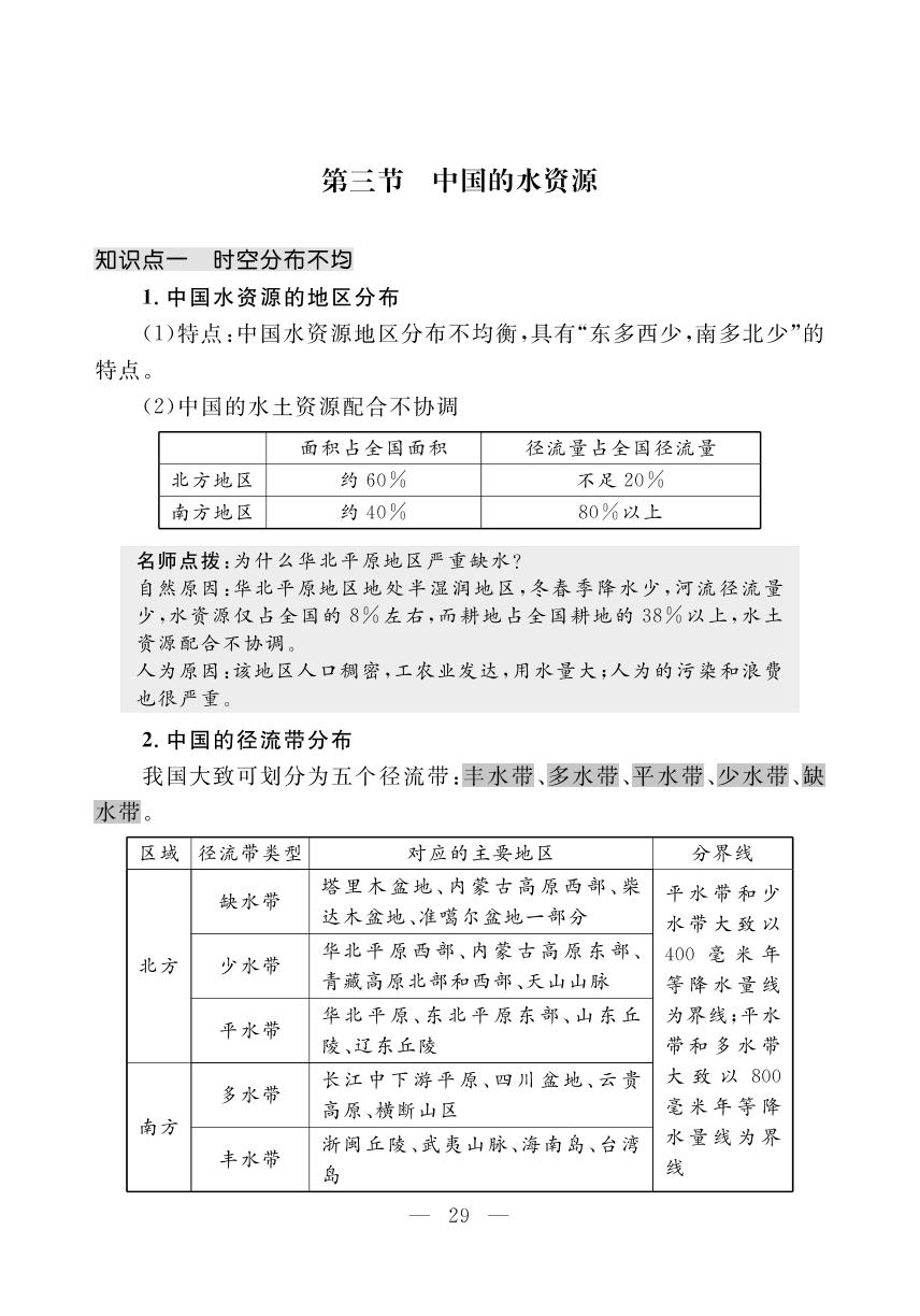 第三章中国的自然资源（小册子）-【探究在线】2024-2025学年八年级上册地理高效课堂导学案（湘教版）