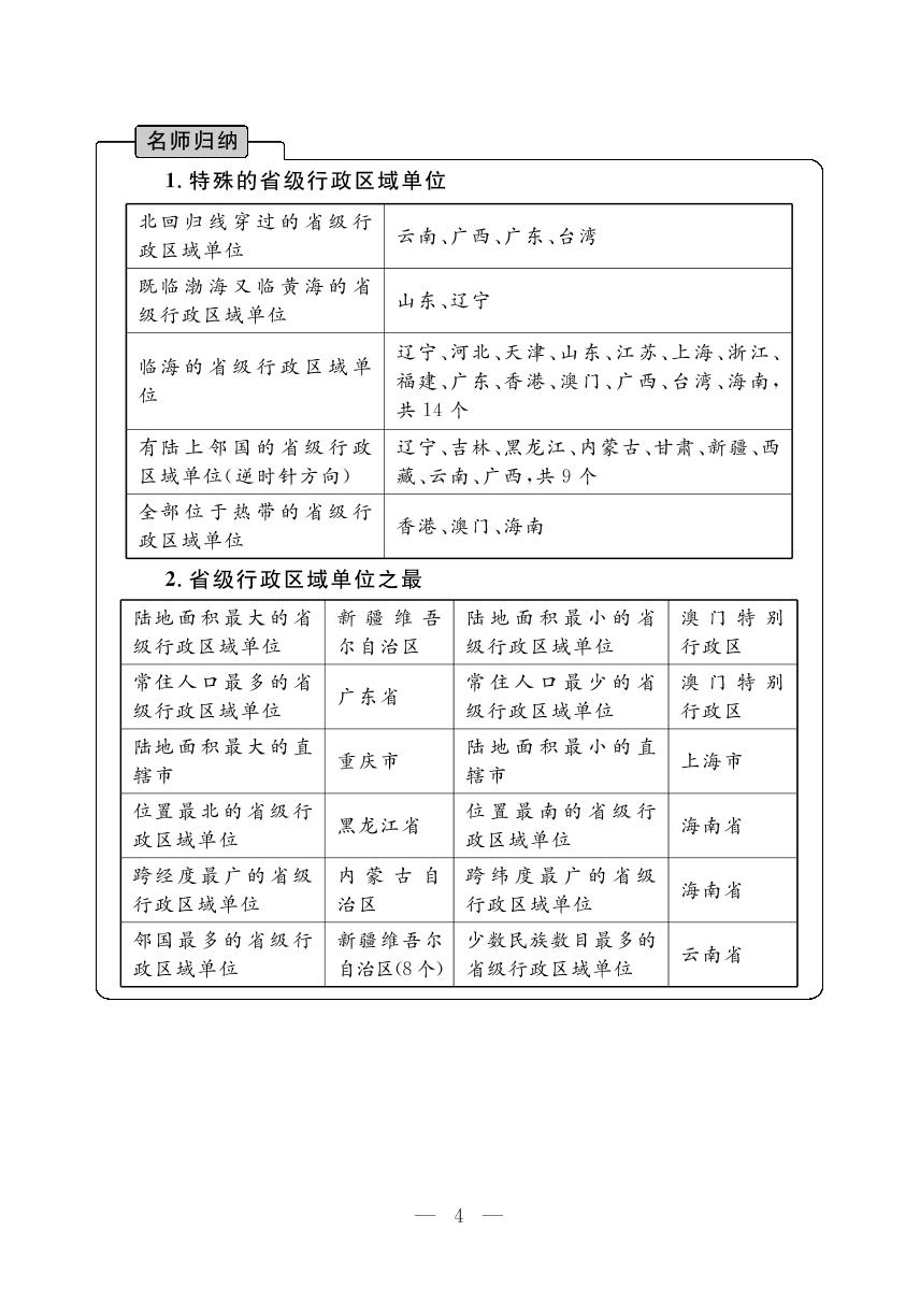 第一章中国的疆域与人口（小册子）-【探究在线】2024-2025学年八年级上册地理高效课堂导学案（湘教版）