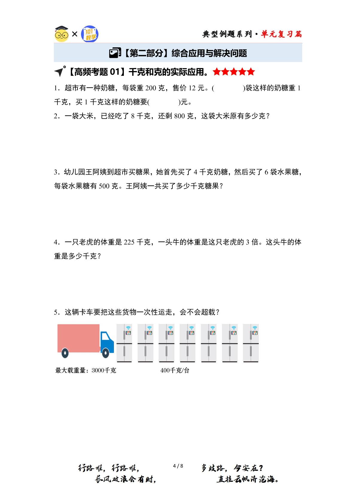第二单元千克和克·单元复习篇（单元复习讲义）【四大篇章】-2024-2025学年三年级数学上册典型例题系列（原卷版+解析版）苏教版