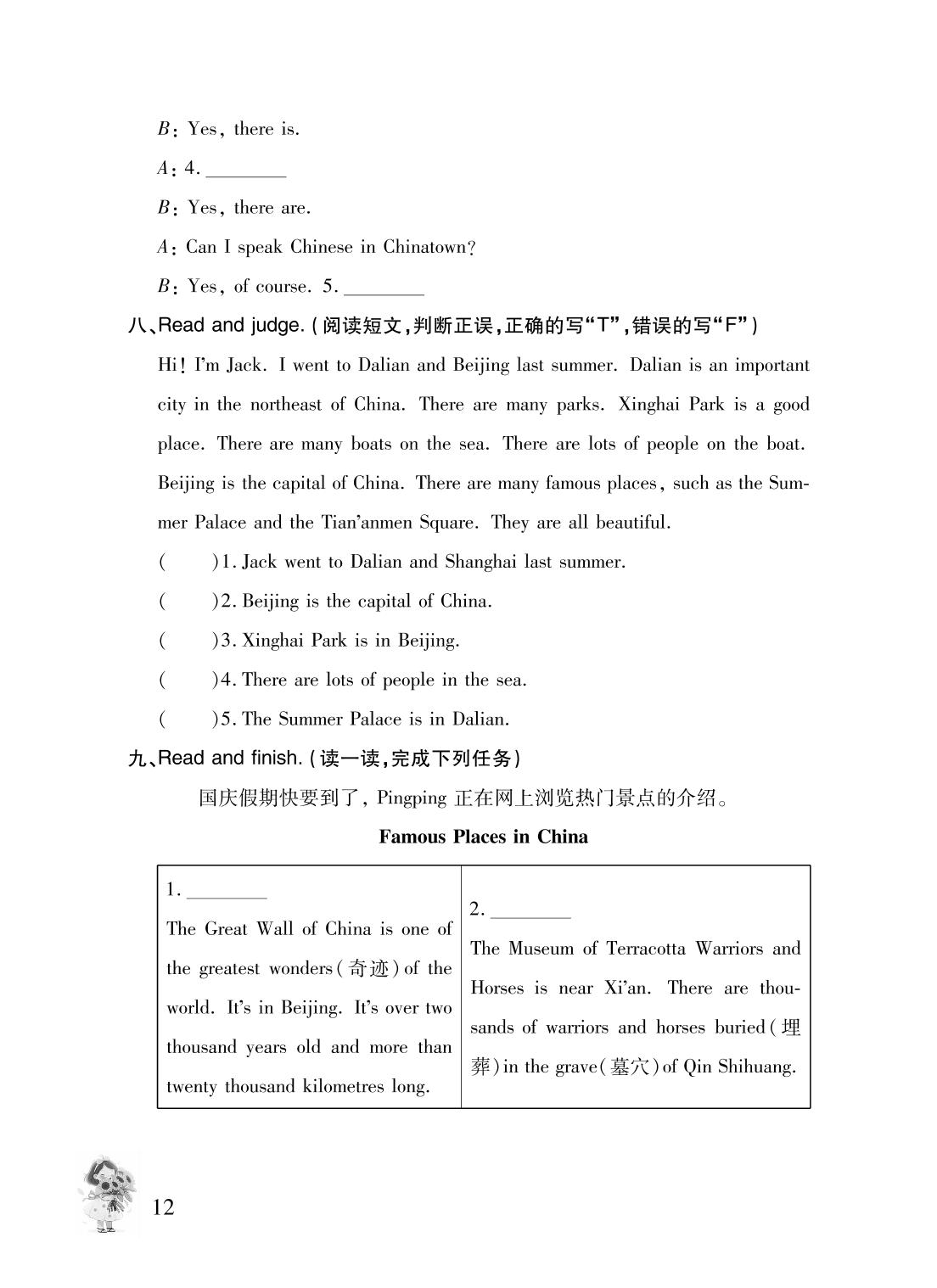 Module 2（含听力原文）-2024-2025学年六年级英语上册同步练习册（外研版）