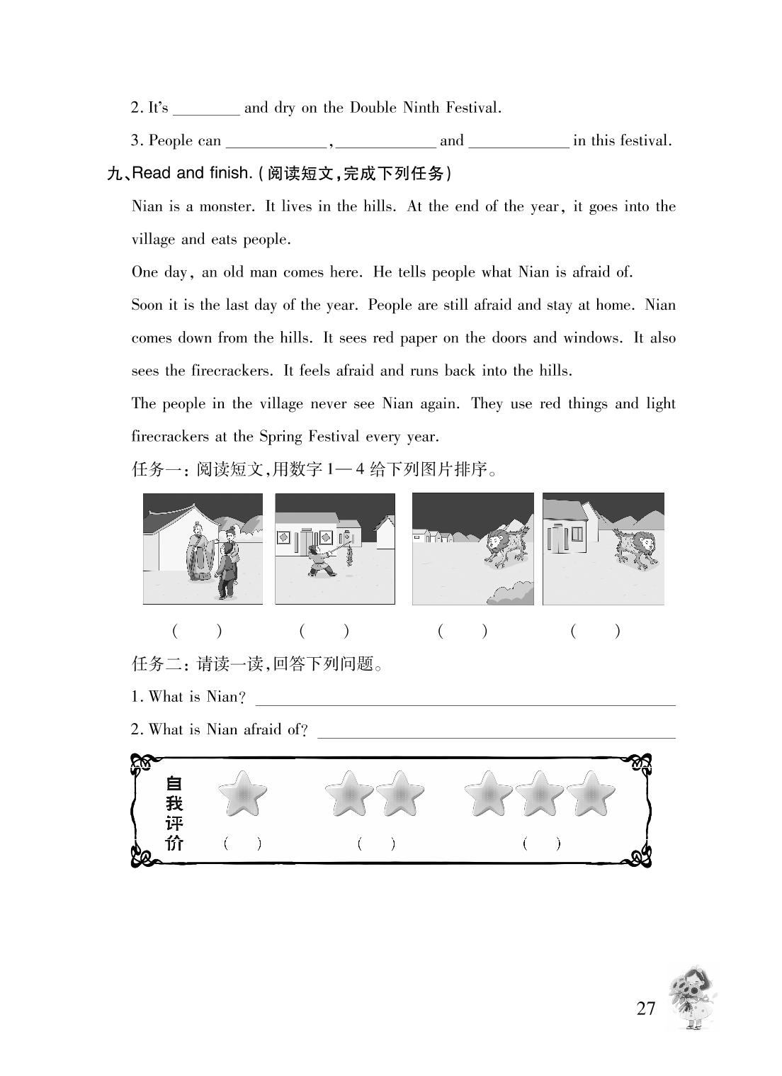 Module 4（含听力原文）-2024-2025学年六年级英语上册同步练习册（外研版）