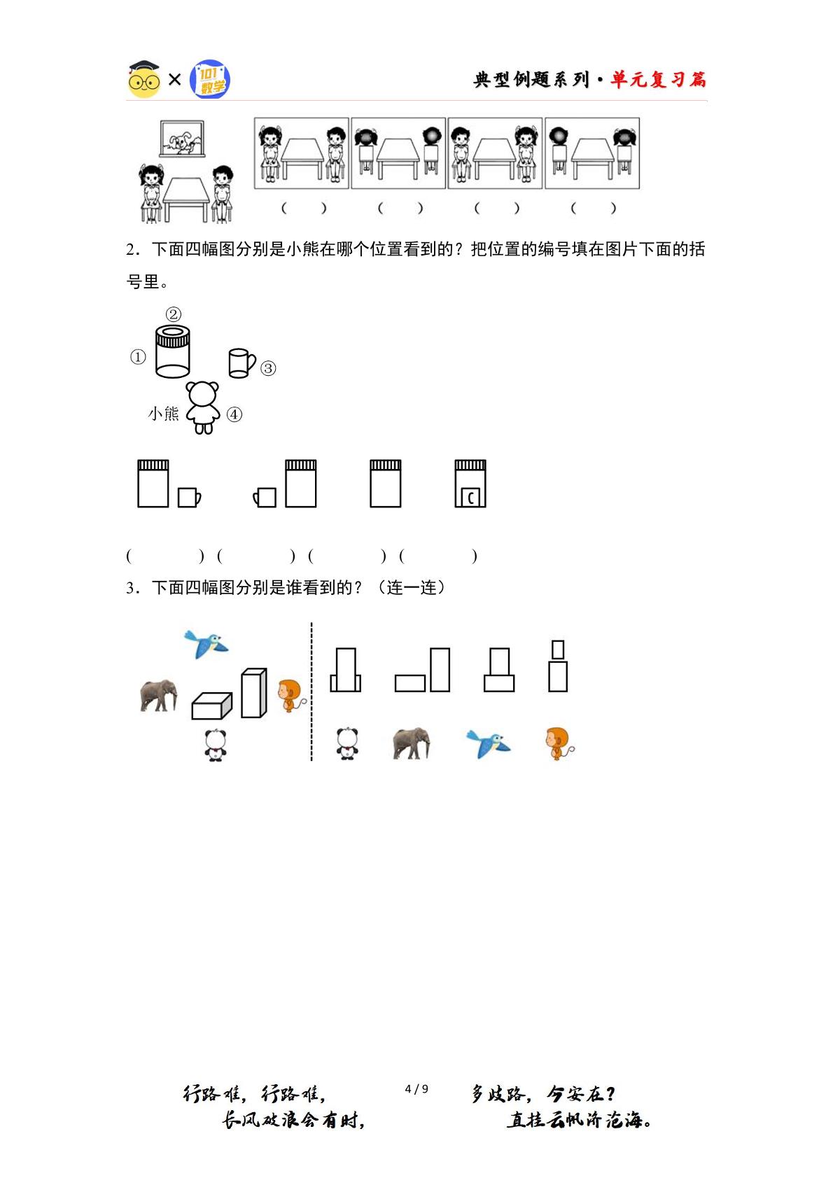 第二单元观察物体·单元复习篇（单元复习讲义）【四大篇章】-2024-2025学年三年级数学上册典型例题系列（原卷版+解析版）北师大版
