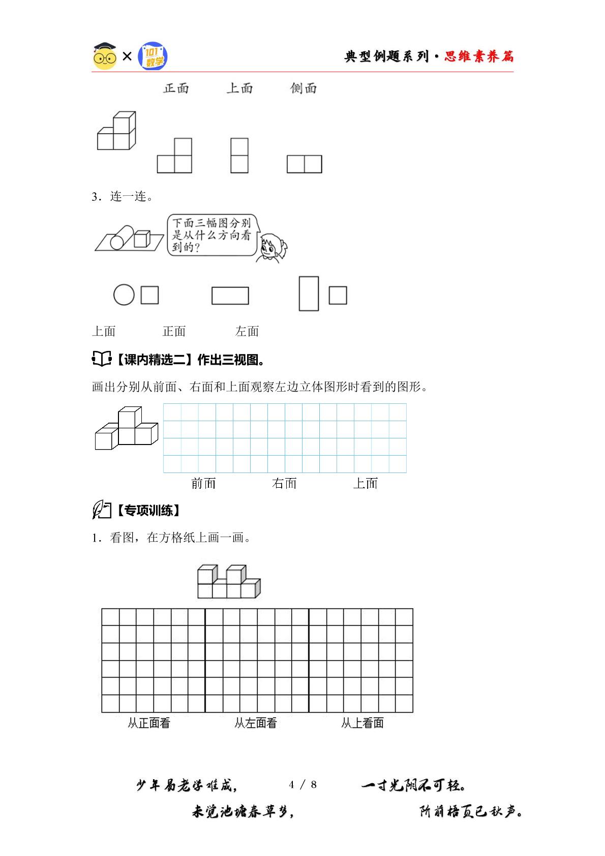 第二单元观察物体·思维素养篇【从课内到奥数】-2024-2025学年三年级数学上册典型例题系列（原卷版+解析版）北师大版