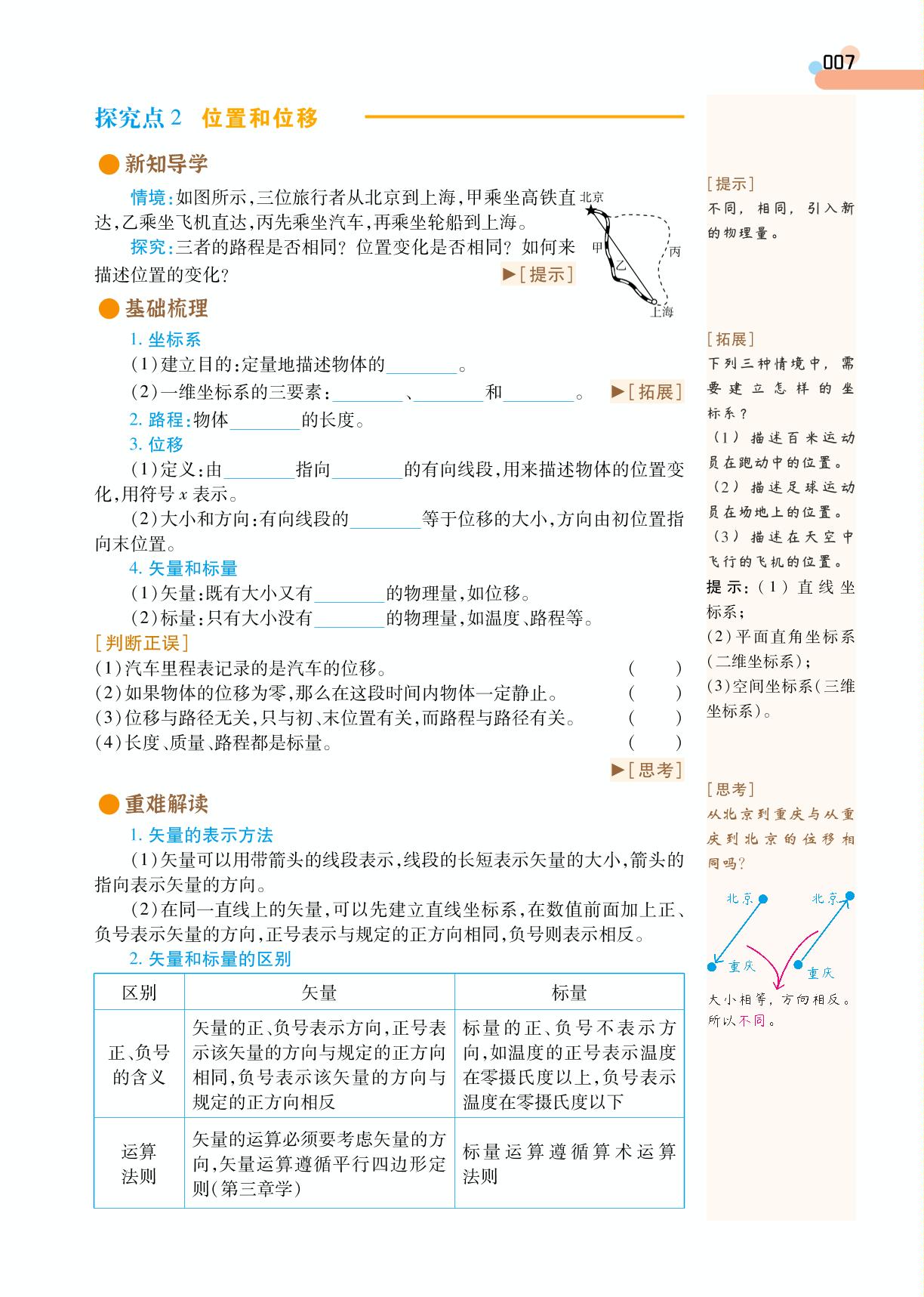 1.2 第1课时 时间 位移(学案)-【成才之路】2024-2025学年高中新课程物理必修第一册同步学习指导(人教版2019)