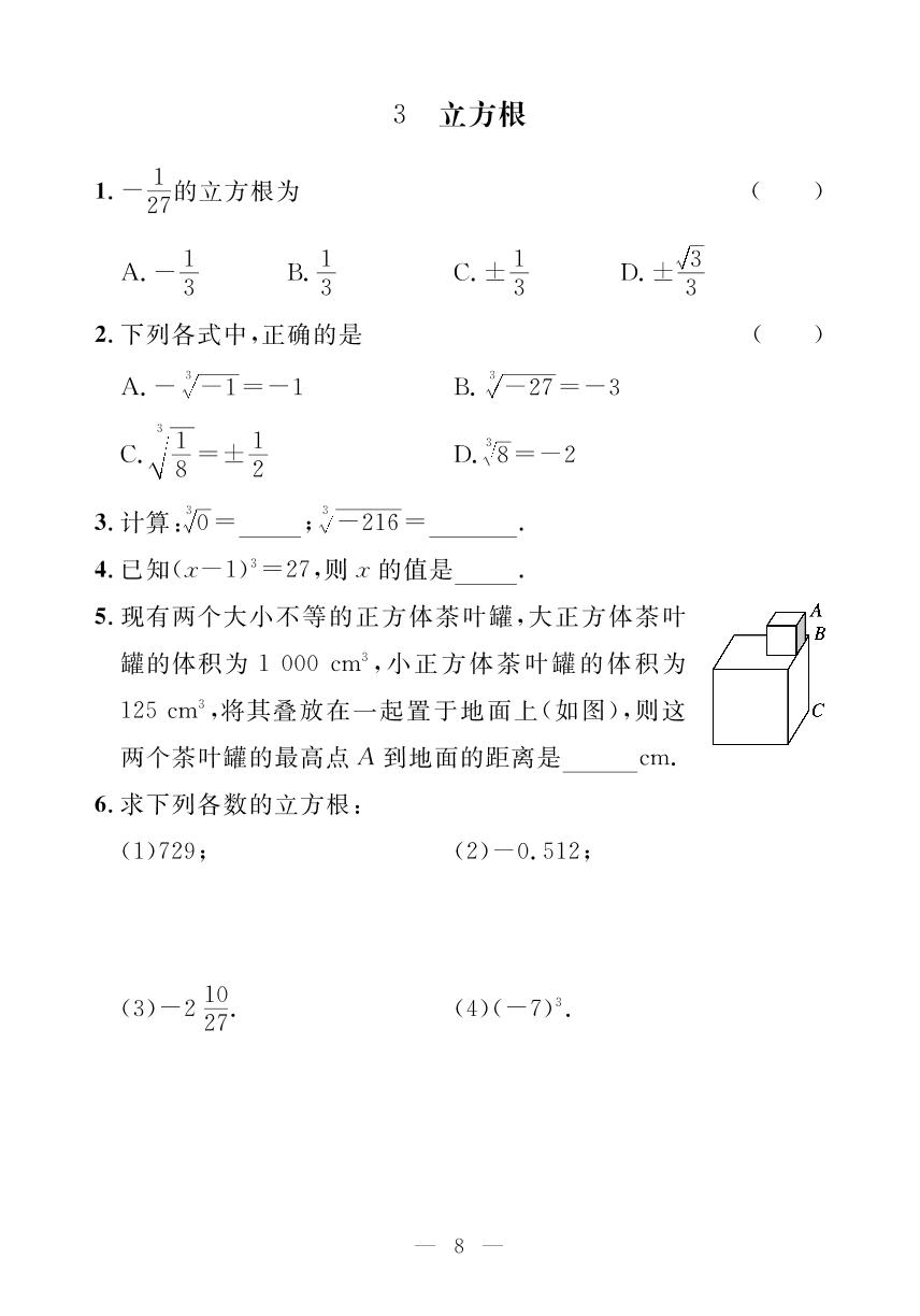 第二章实数（小册子）-【探究在线】2024-2025学年八年级上册数学高效课堂导学案（北师大版）