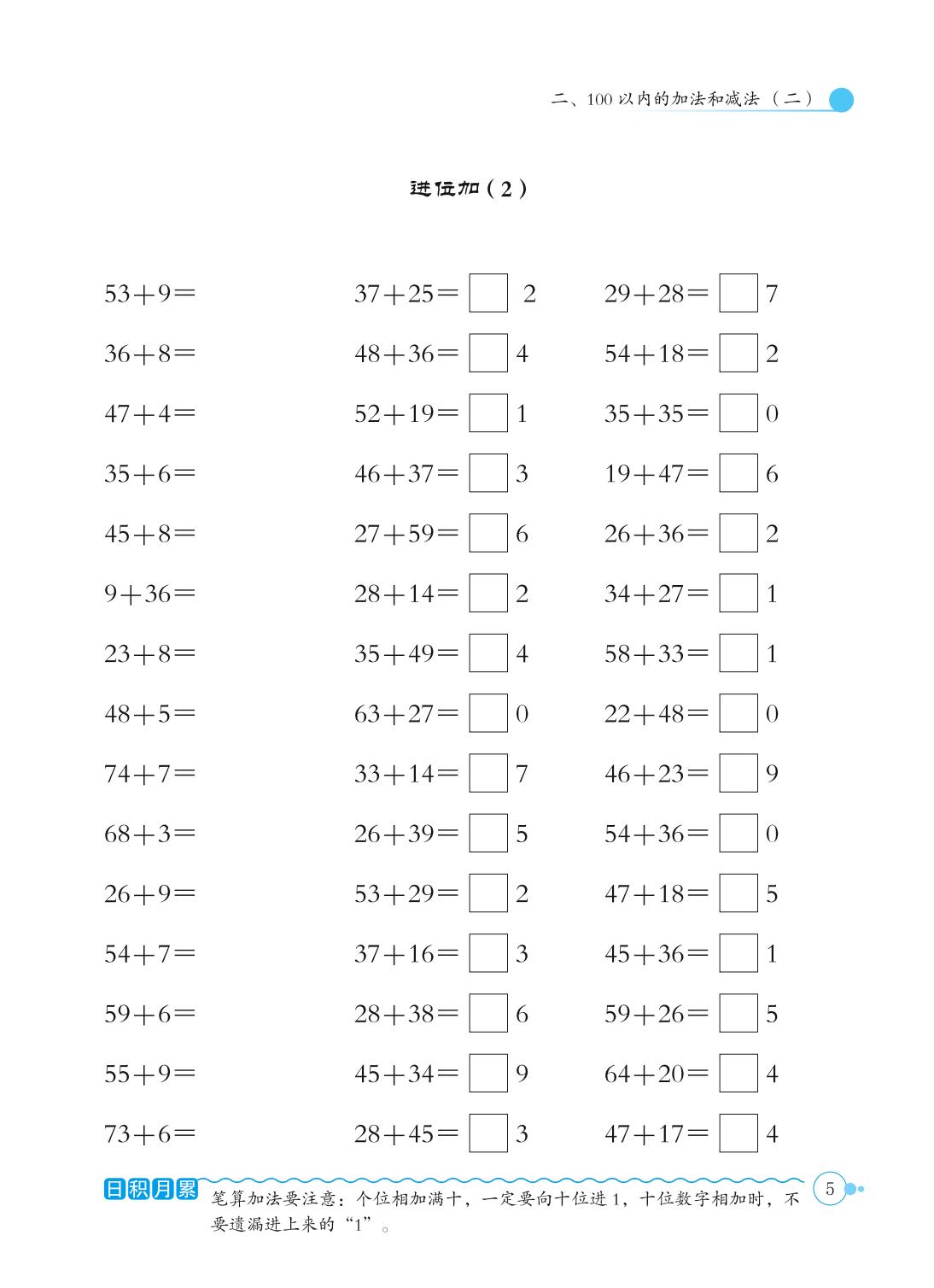 二、1 加法-【黄冈小状元】2024-2025学年二年级上册数学口算速算练习册(人教版)