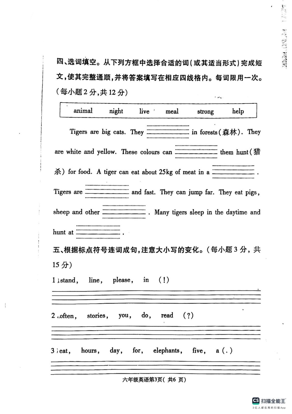 河南省平顶山叶县2023-2024学年六年级上学期期末英语试题