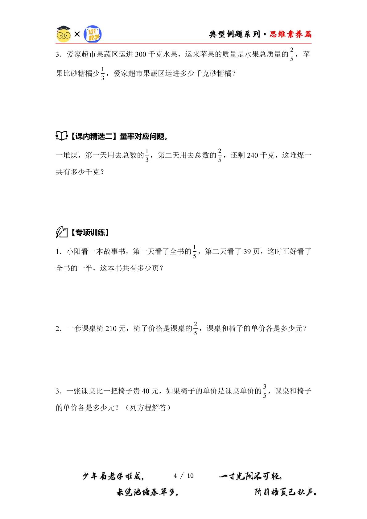 第三单元分数除法·思维素养篇·分数除法应用部分【从课内到奥数】-2024-2025学年六年级数学上册典型例题系列（原卷版+解析版）苏教版
