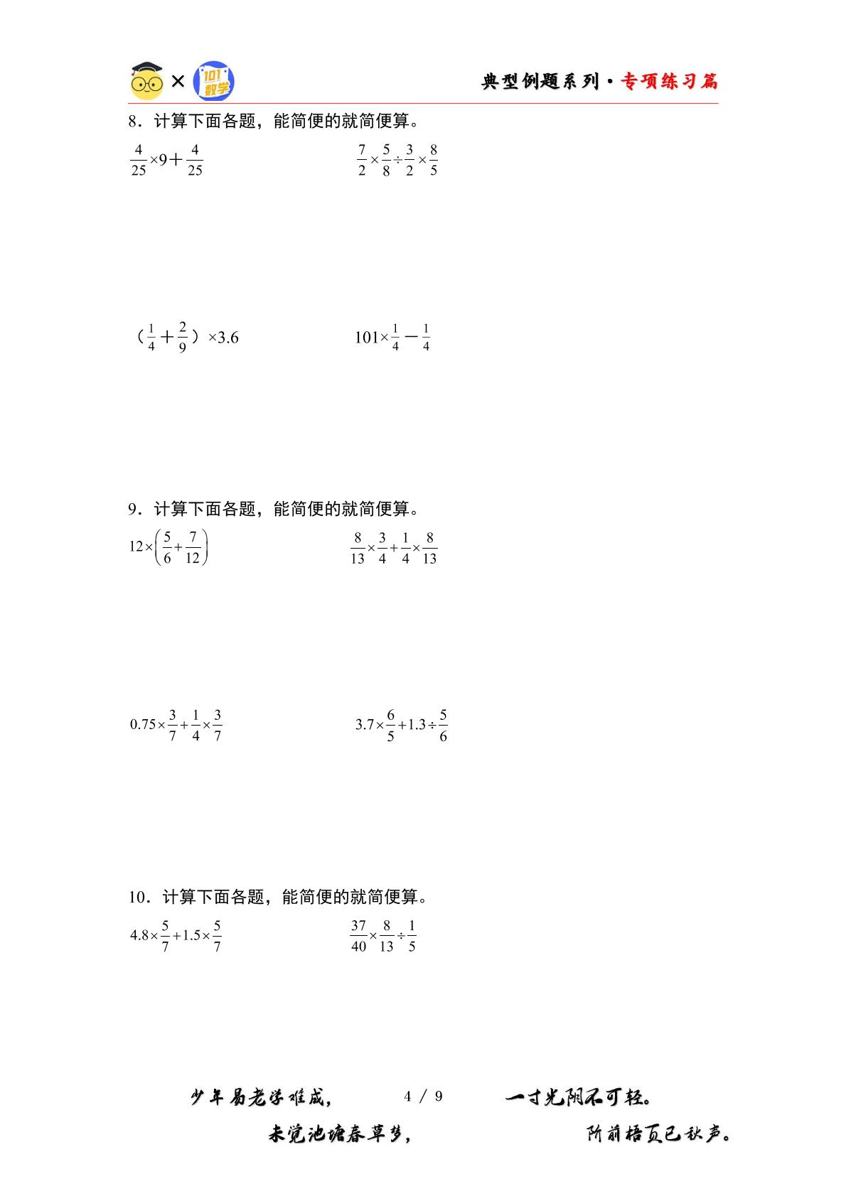 第三单元专练篇·03：分数除法混合运算和简便计算其二-2024-2025学年六年级数学上册典型例题系列（原卷版+解析版）苏教版