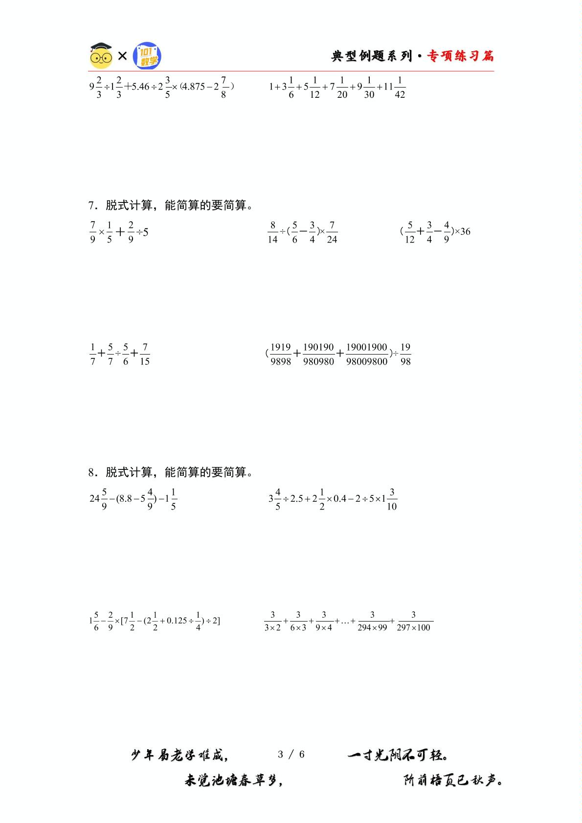第三单元专练篇·04：分数除法简便计算”拓展版“-2024-2025学年六年级数学上册典型例题系列（原卷版+解析版）苏教版