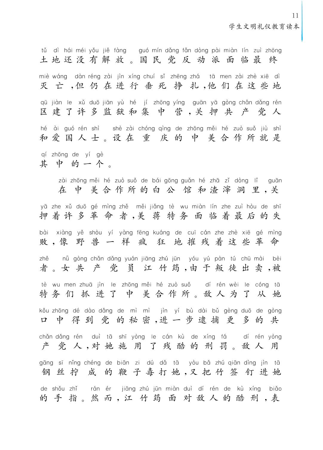 2 国旗，国旗，我爱你!-二年级上册文明礼仪教育读本