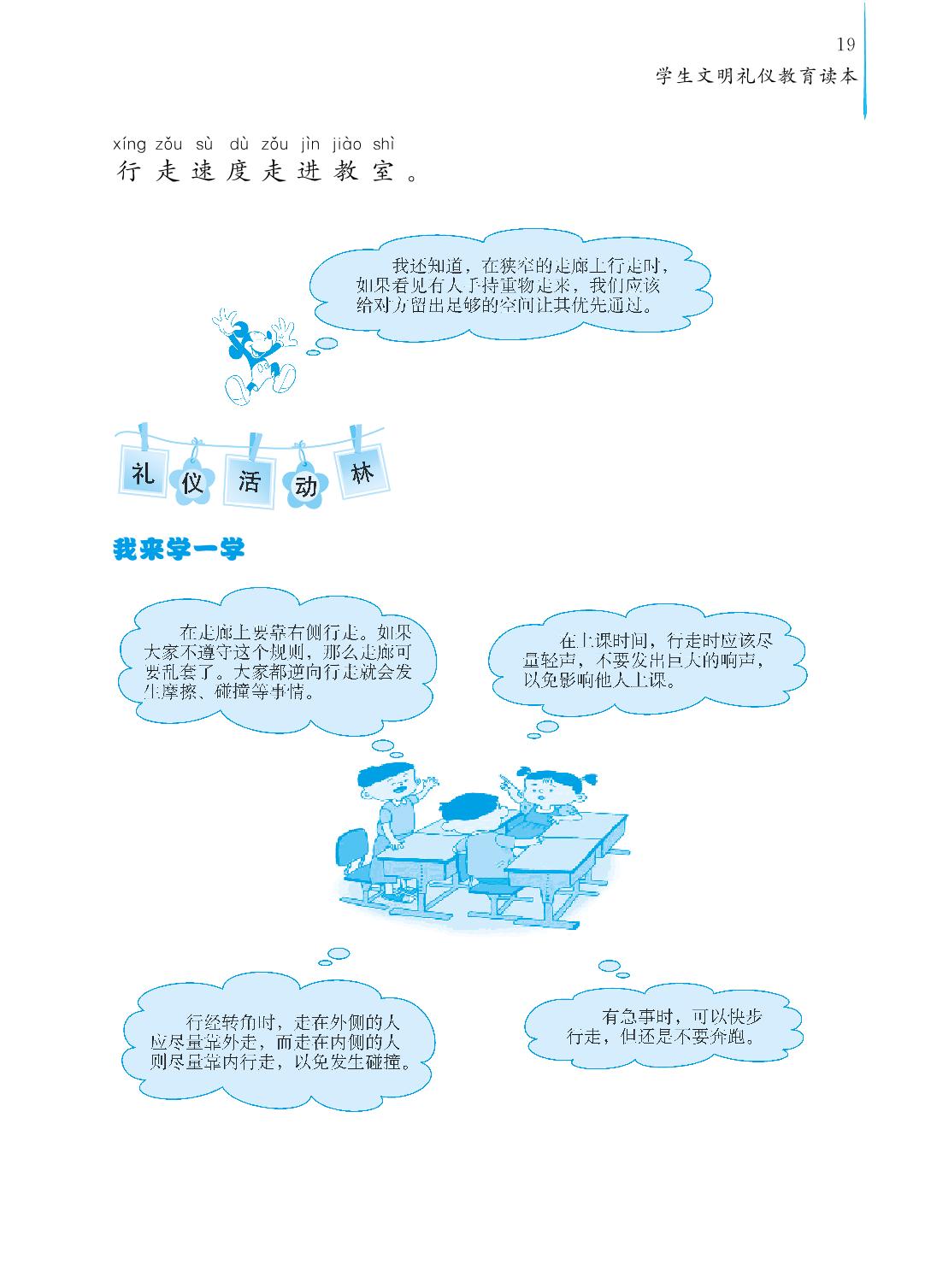 3 走廊上好伙伴-二年级上册文明礼仪教育读本
