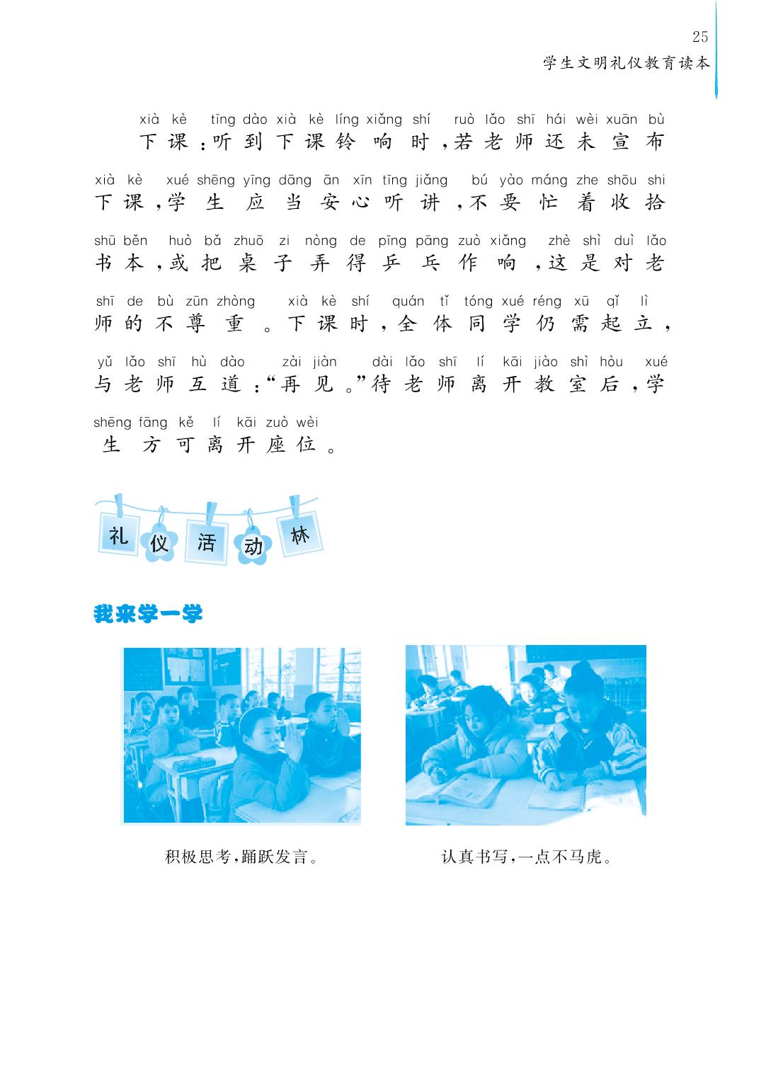 4 上课不会开小差-二年级上册文明礼仪教育读本