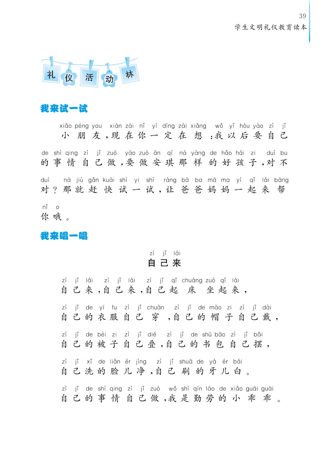 6 自己的事情自己做-二年级上册文明礼仪教育读本