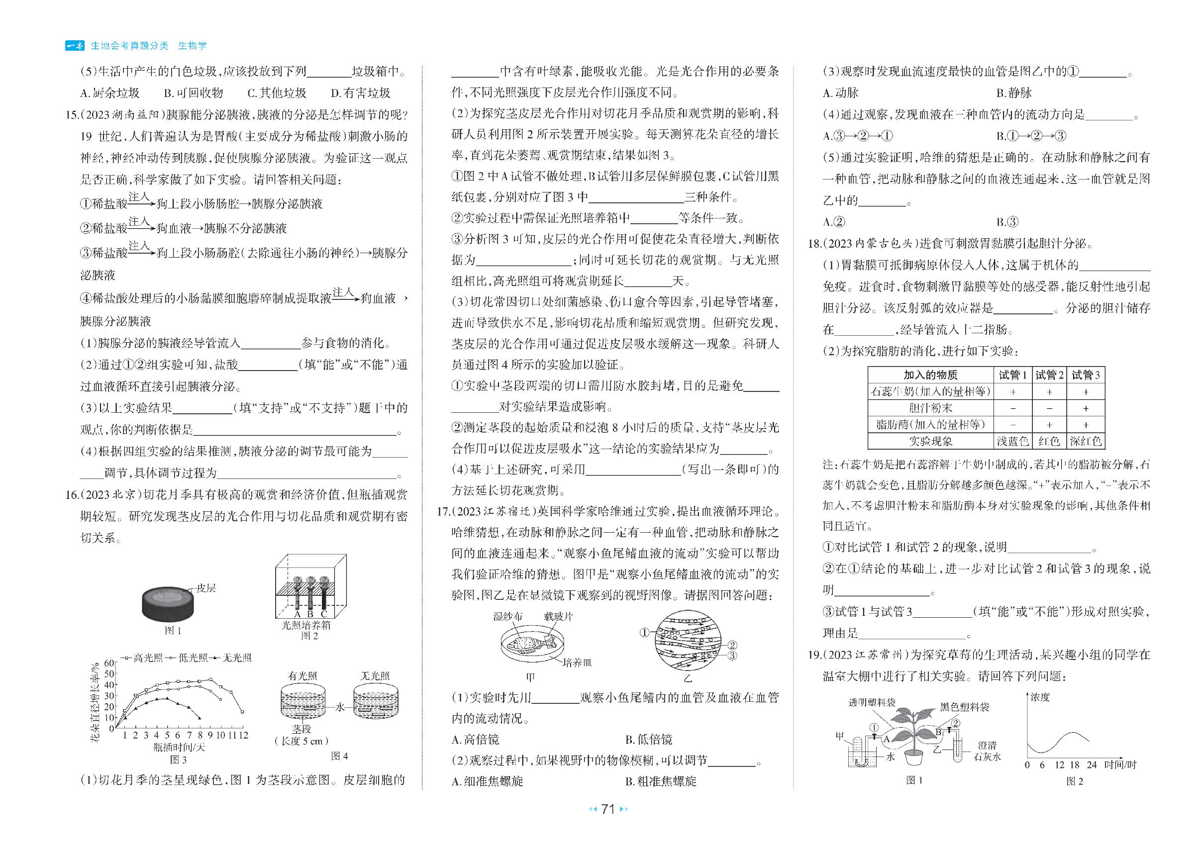 题型四 实验探究题-【一本】备战2024年初中生物会考真题汇编