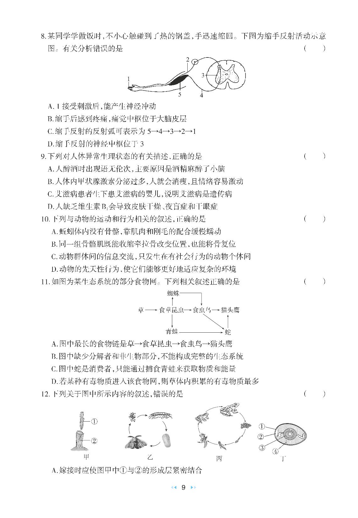 考前押题卷(二)-【一本】备战2024年初中生物会考真题汇编