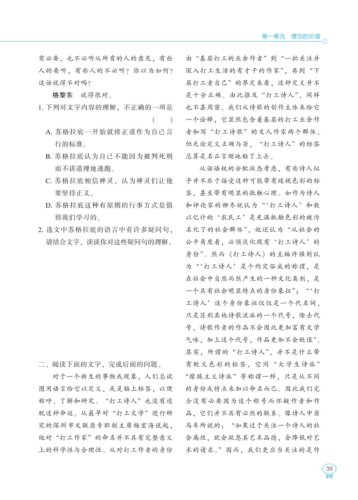 5 人应当坚持正义-【新课程能力培养】2024-2025学年高中语文选择性必修中册同步练习（统编版）