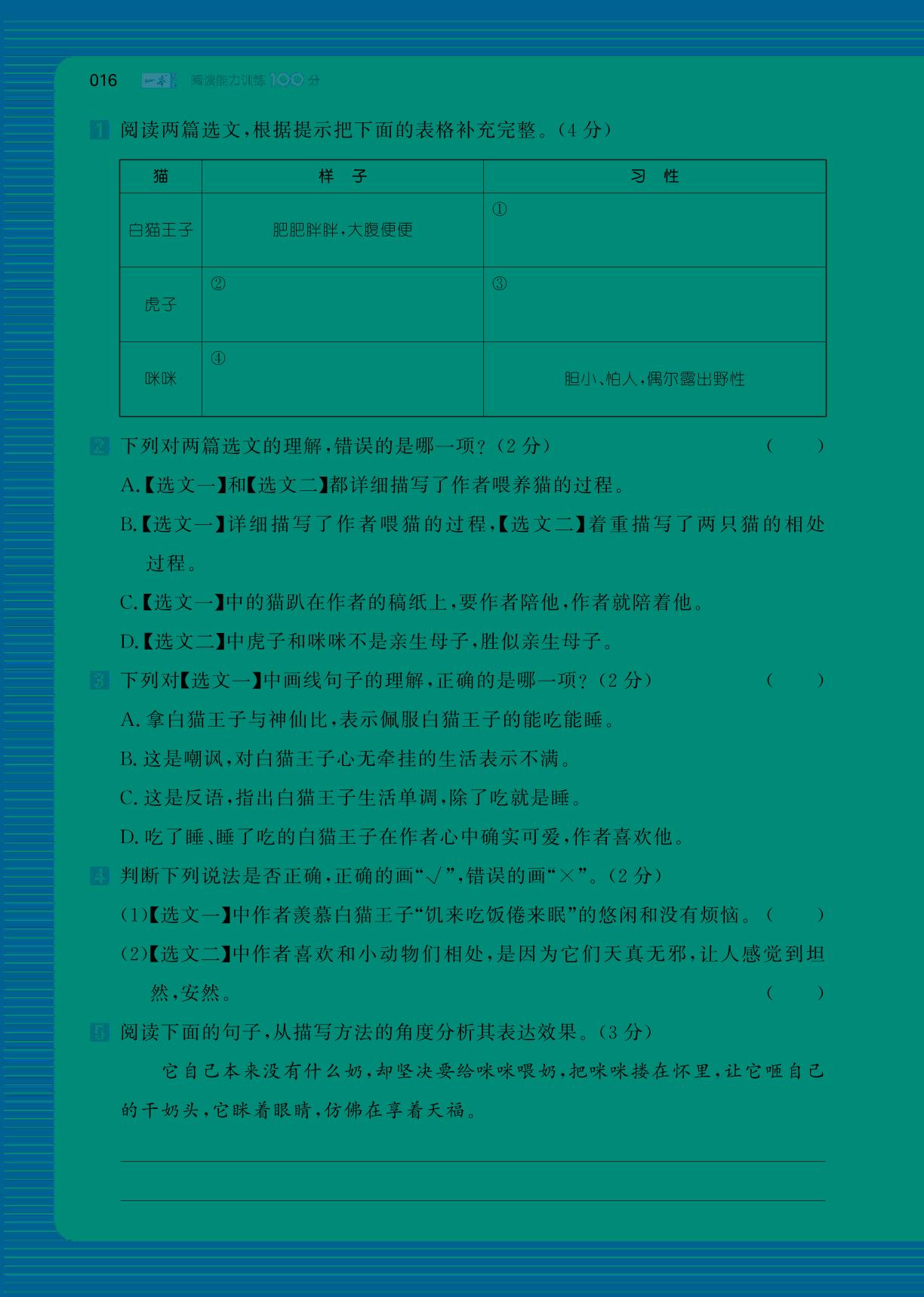 第1单元 万物有灵 单元进阶训练-【一本】小学五年级语文阅读能力训练100分（浙江A版）