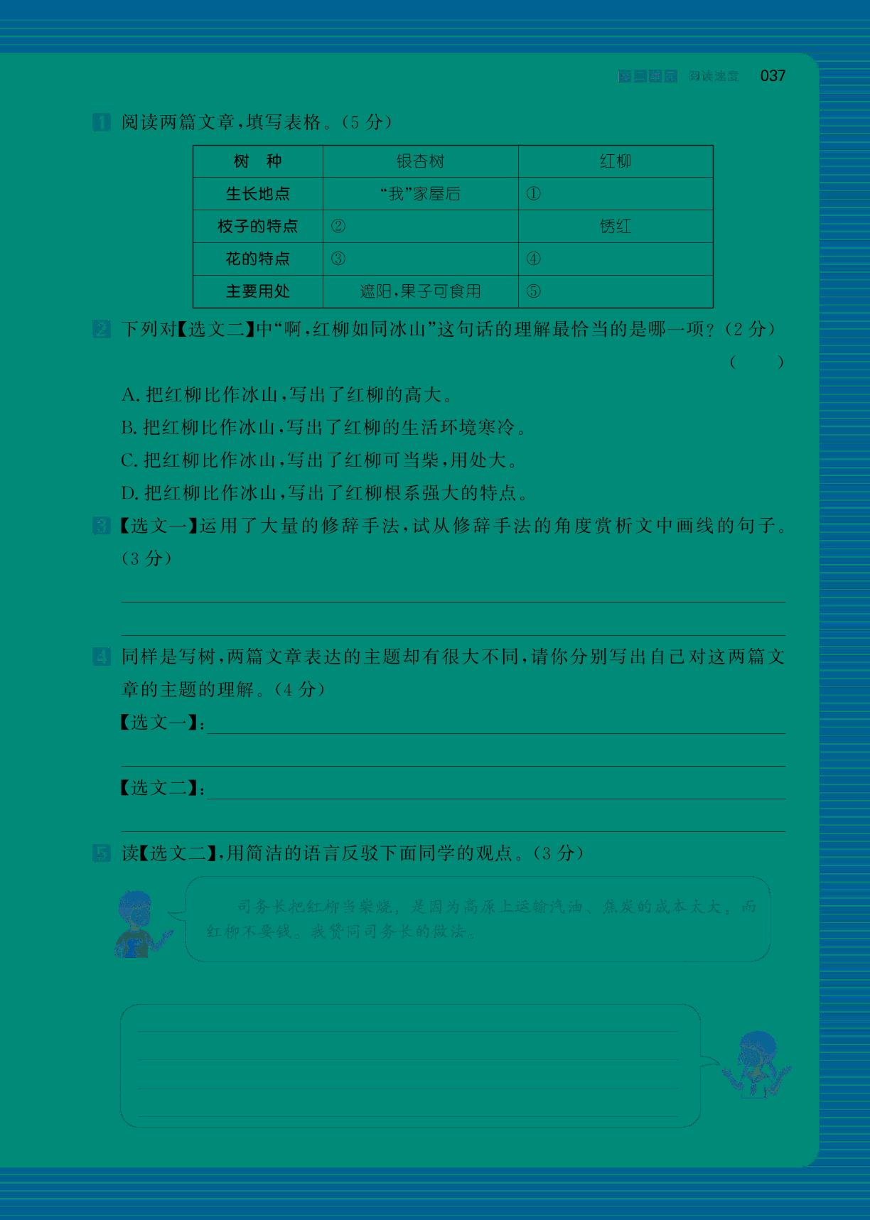 第2单元 阅读速度 单元进阶训练-【一本】小学五年级语文阅读能力训练100分（浙江A版）