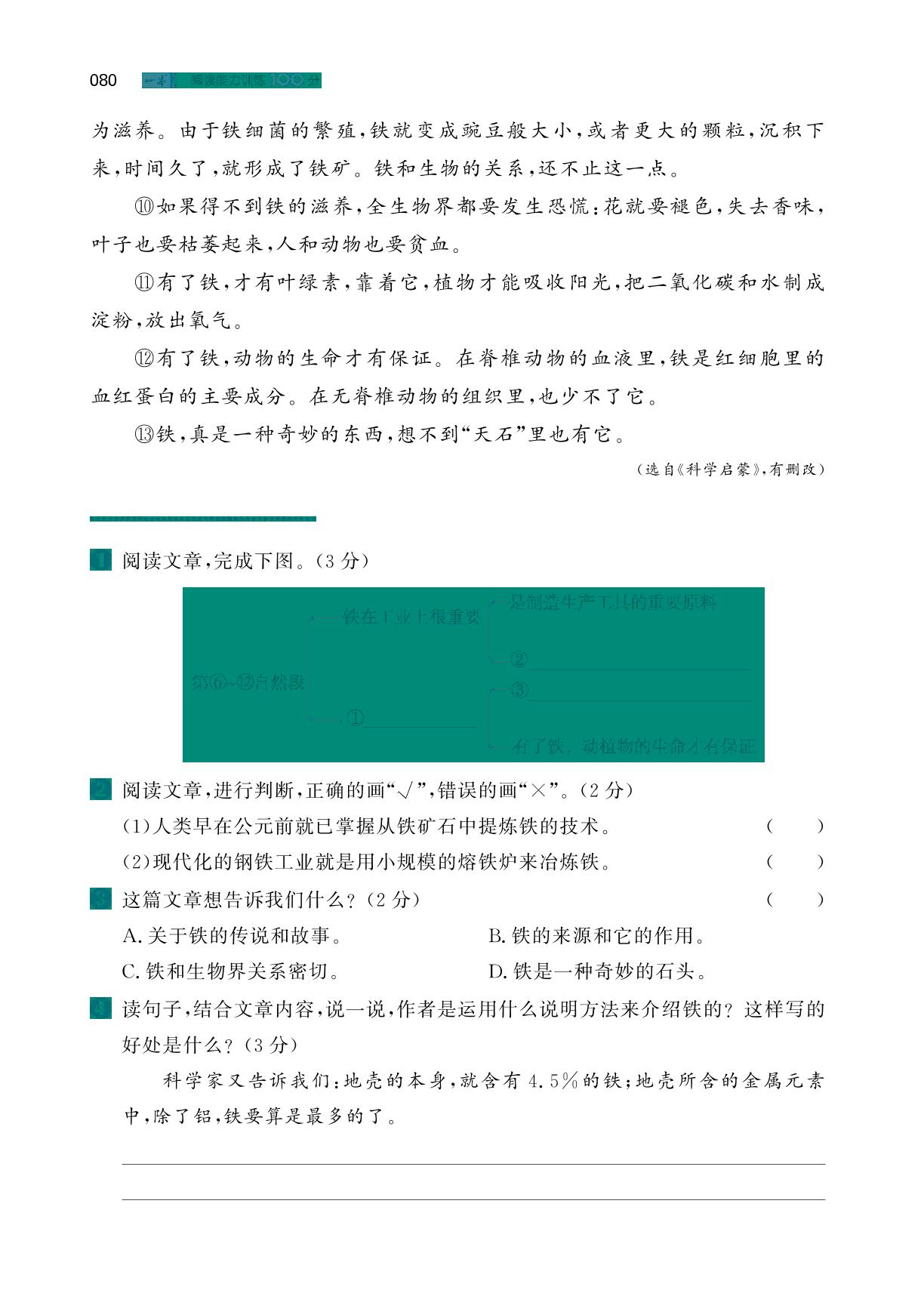 第5单元 说明事物 人文主题训练-【一本】小学五年级语文阅读能力训练100分（浙江A版）