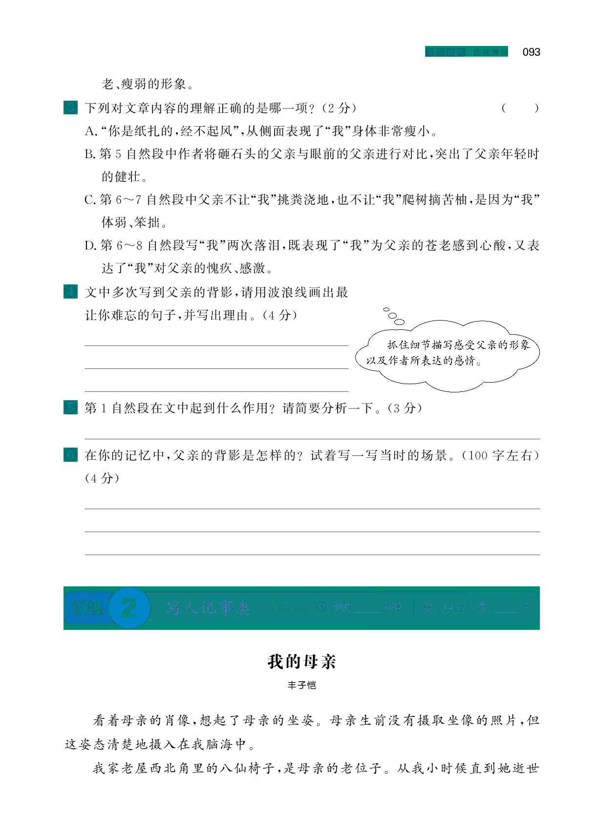 第6单元 舐犊情深 人文主题训练-【一本】小学五年级语文阅读能力训练100分（浙江A版）