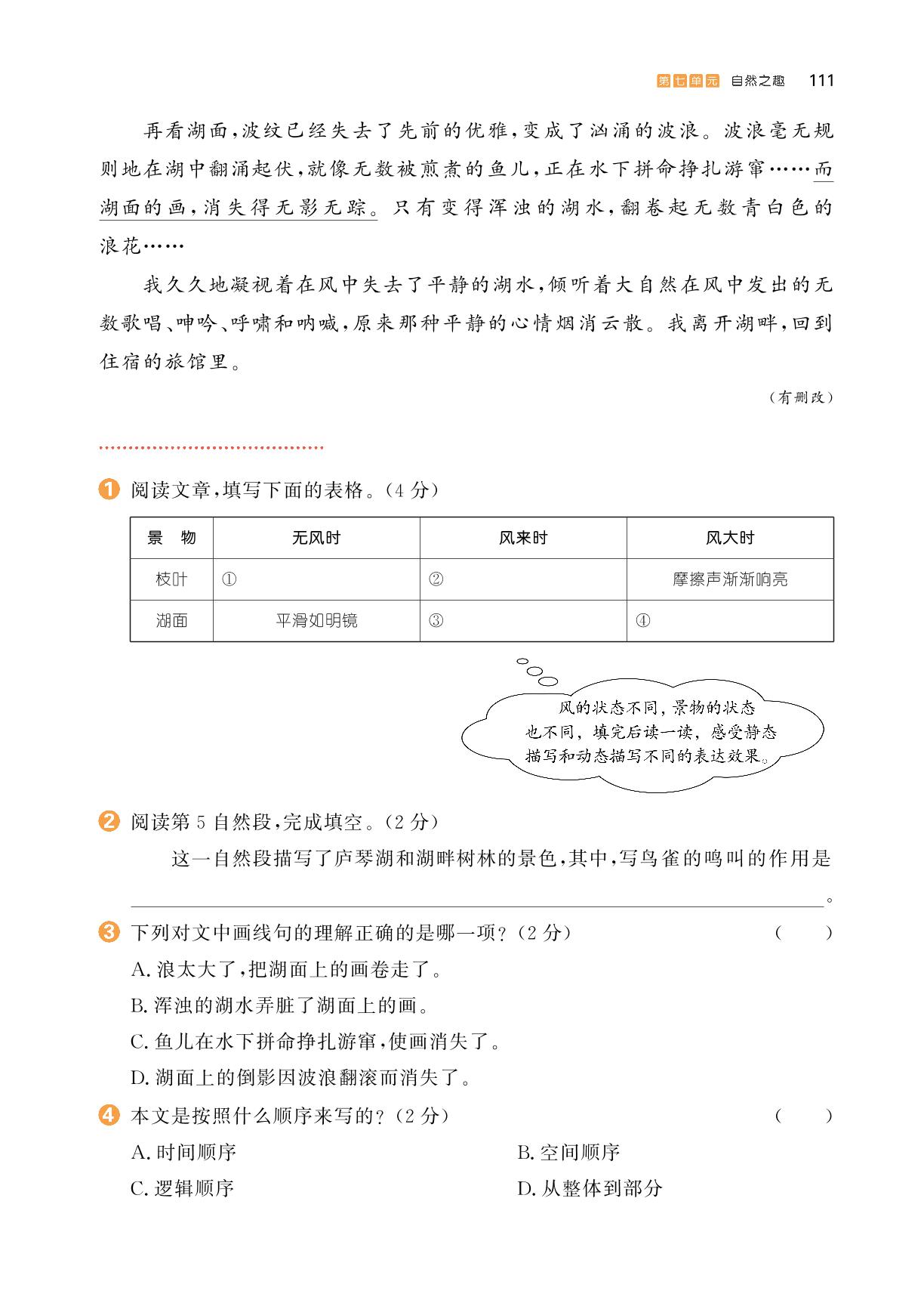 第7单元 自然之趣 人文主题训练-【一本】小学五年级语文阅读能力训练100分（浙江A版）