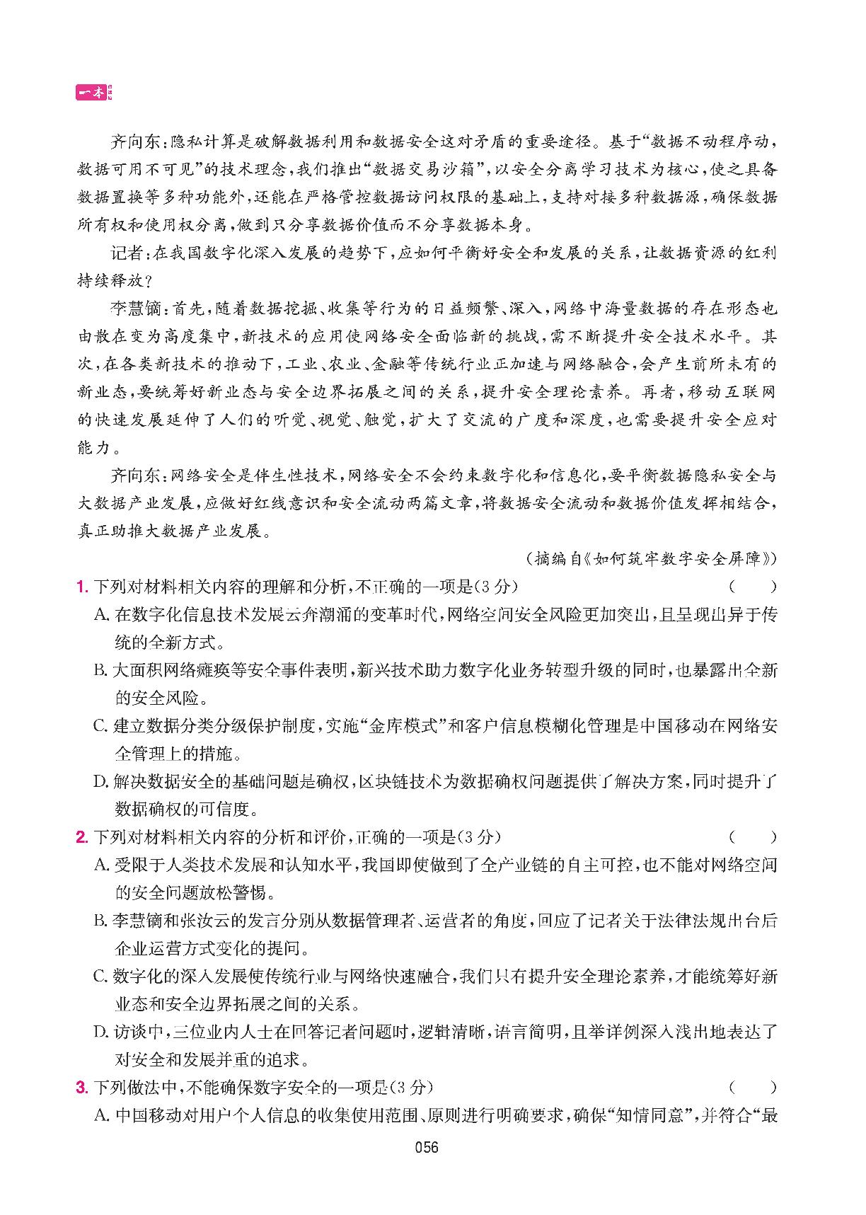 第一篇 信息类文本阅读 即学即练 吃透考点(实用类文本阅读)-【一本】高二语文阅读训练五合一