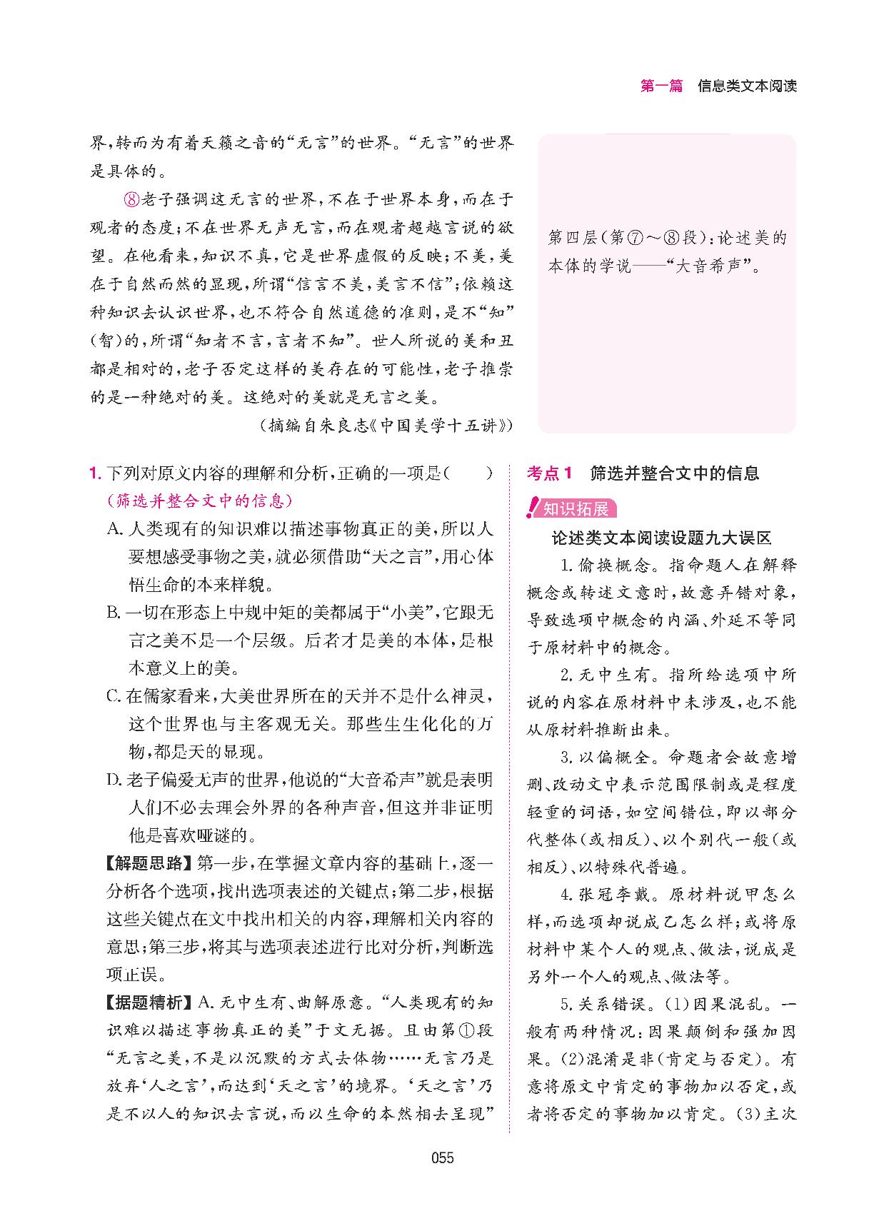 第一篇 论述类单文本阅读 例题引路 熟悉考点-【一本】高二现代文阅读技能训练100篇