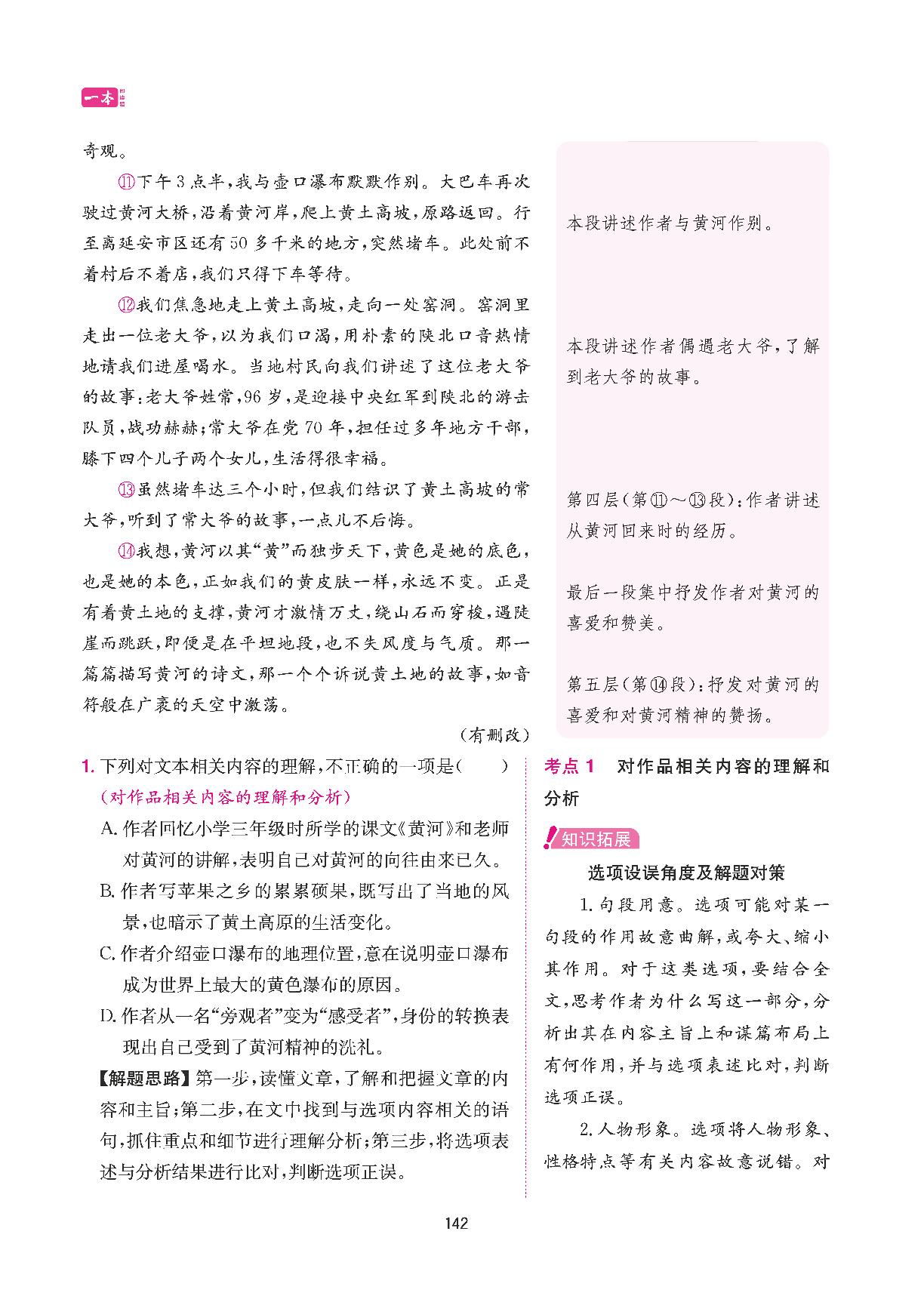 第二篇 散文阅读 例题引路 熟悉考点-【一本】高二现代文阅读技能训练100篇
