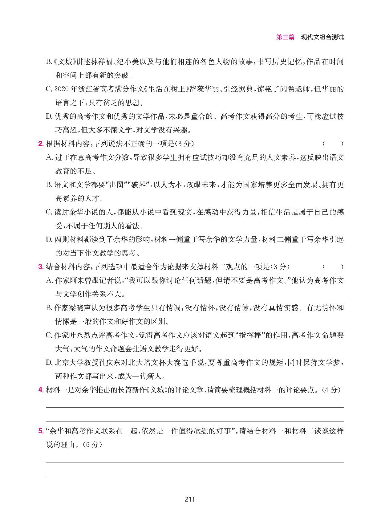 第三篇 现代文组合测试四-【一本】高二现代文阅读技能训练100篇