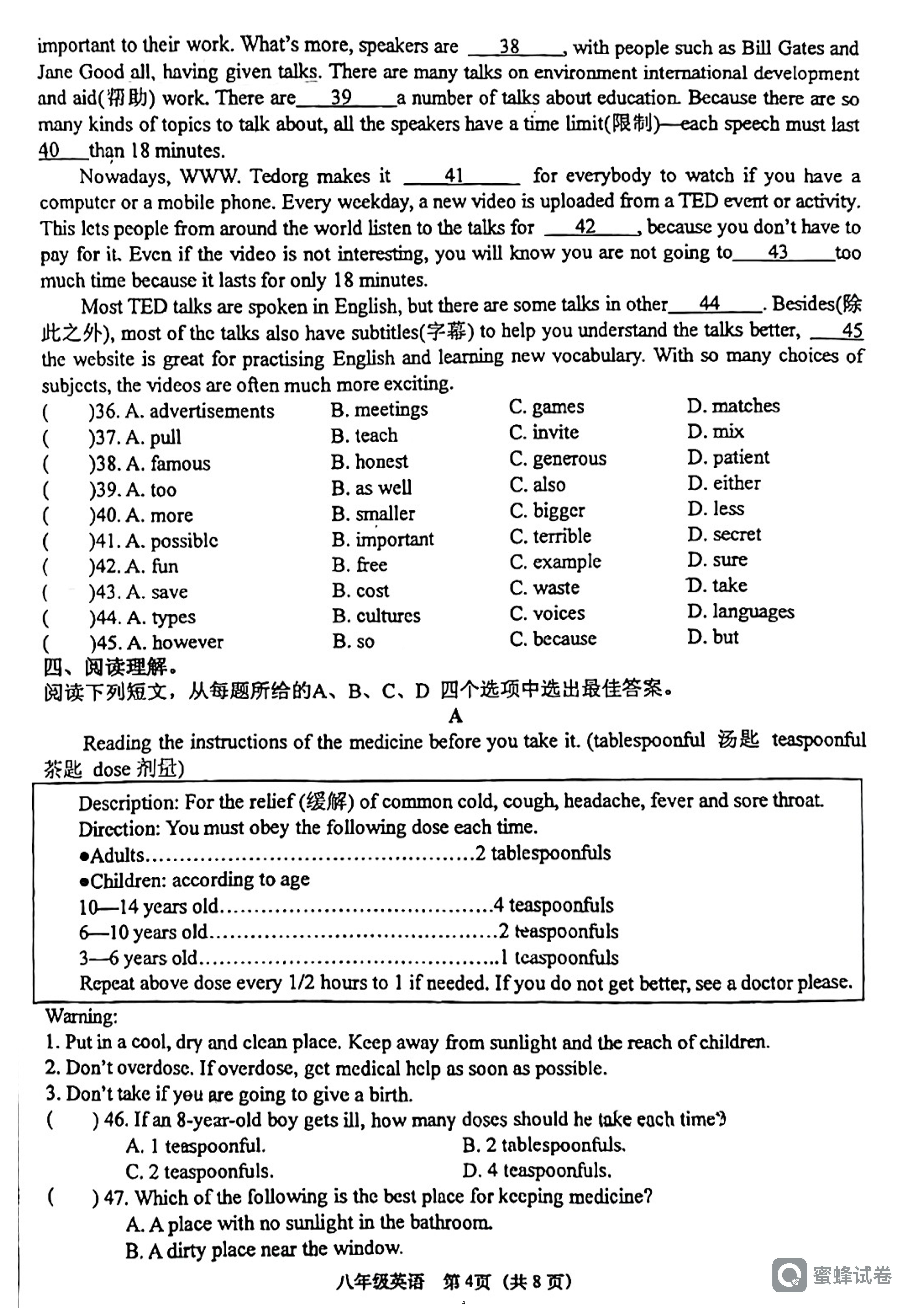江苏省镇江市润州区2023-2024学年八年级上学期期中英语试卷