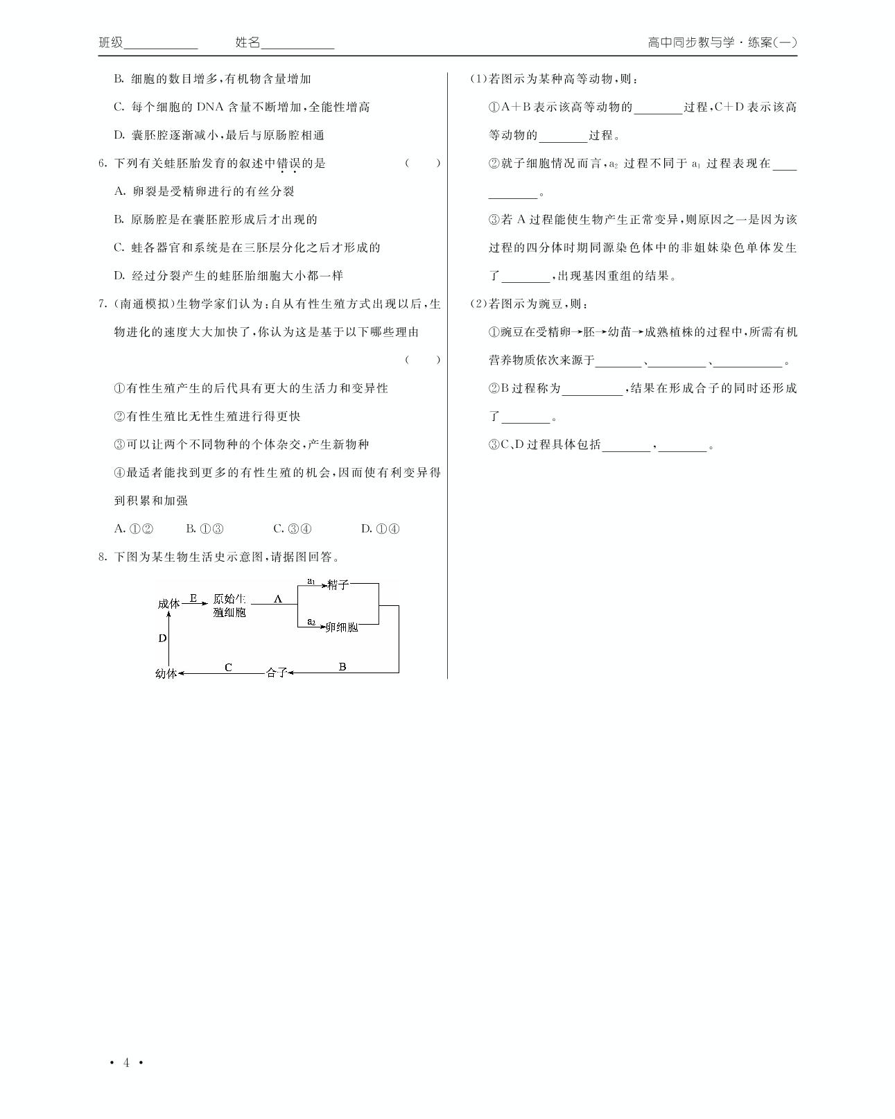 第二章 减数分裂和有性生殖（练案一）-2020年高中同步教与学生物(江苏版必修2)
