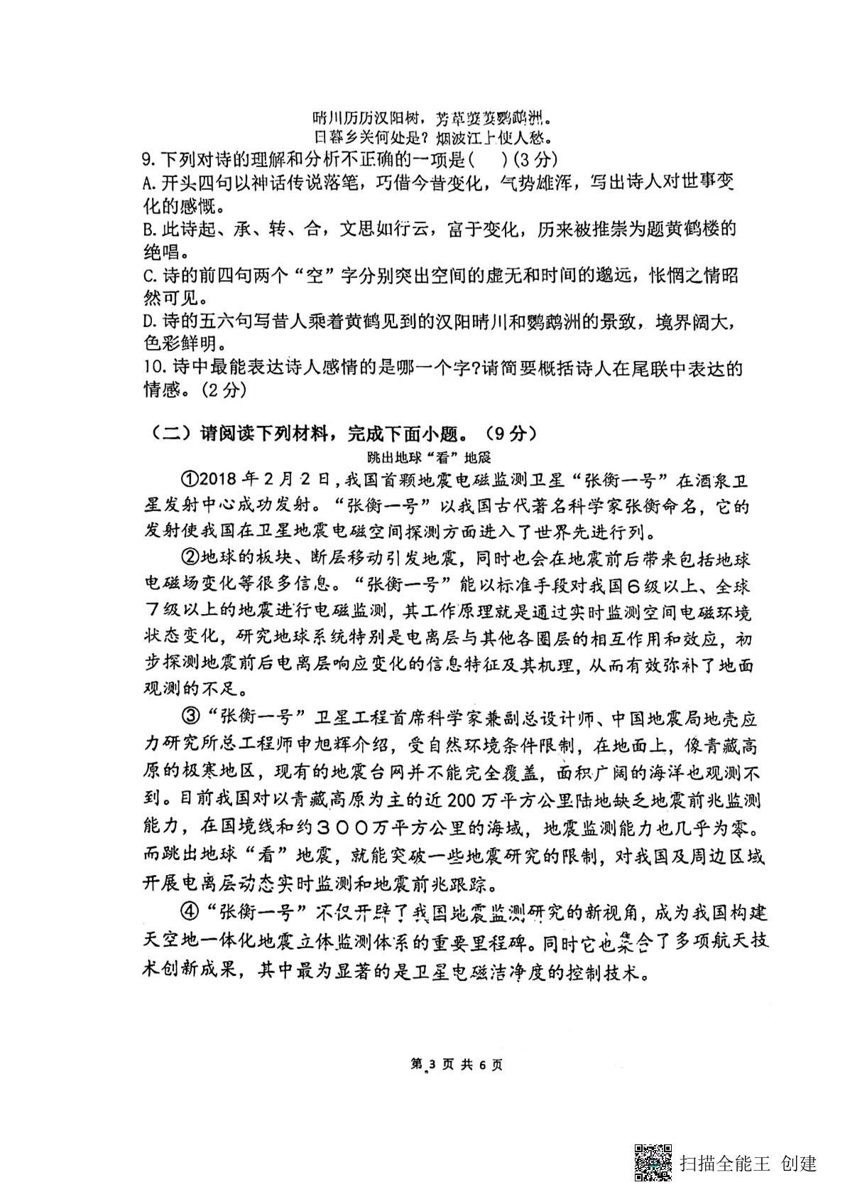 江苏省徐州市鼓楼区树成学校2024-2025学年八年级上学期10月月考语文试题