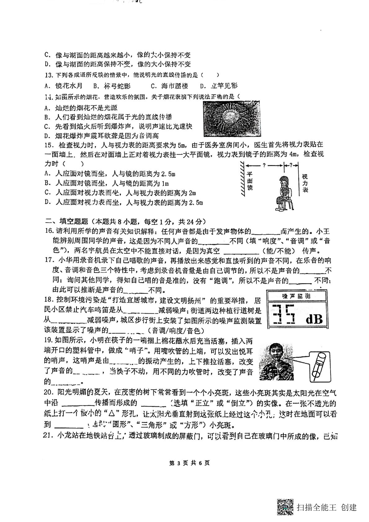 江苏省徐州市鼓楼区树成学校2024-2025学年八年级上学期10月月考物理试题