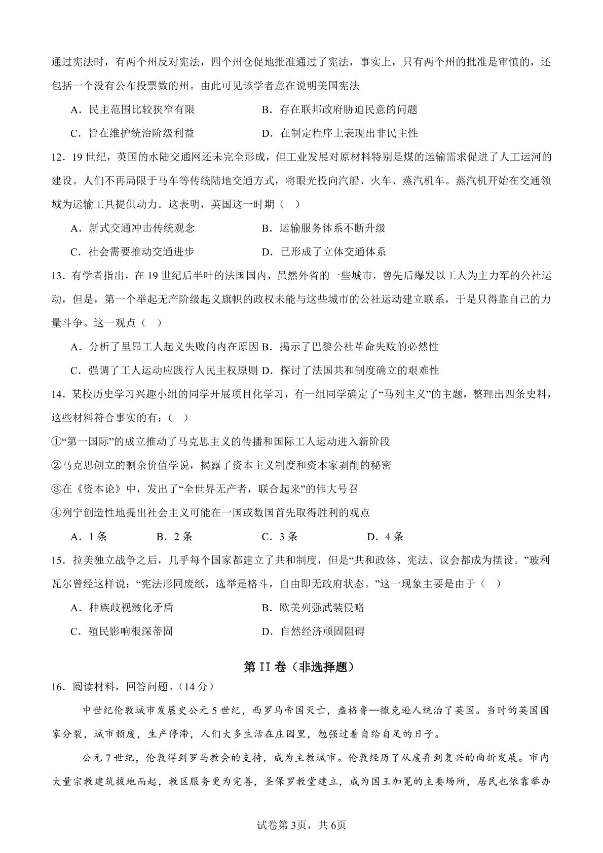 山东省新泰市第一中学老校区（新泰中学）2024-2025学年高三上学期第一次阶段性考试历史试题