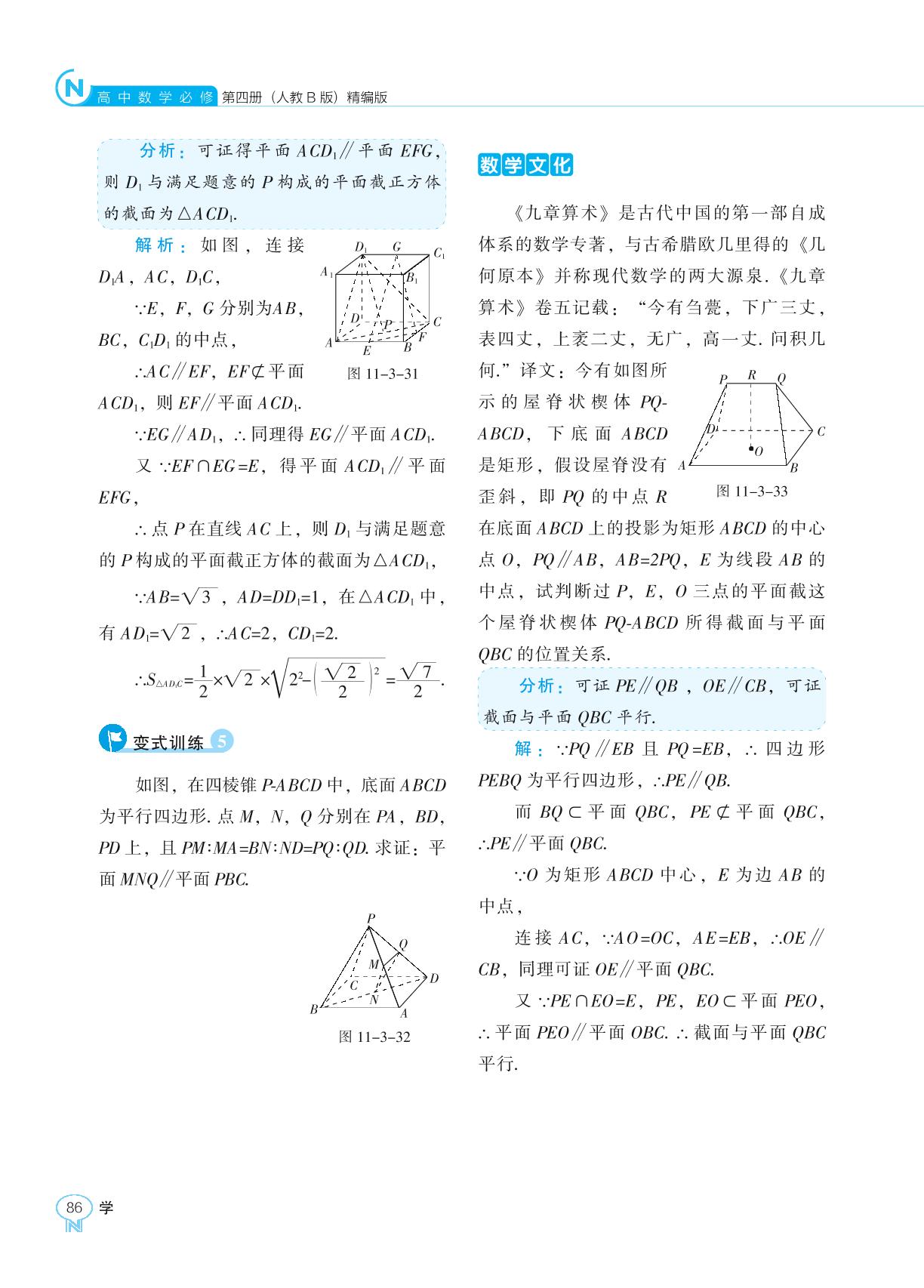 11.3.3 平面与平面平行-【新课程能力培养】2024-2025学年高中数学必修第四册学习手册（人教B版）