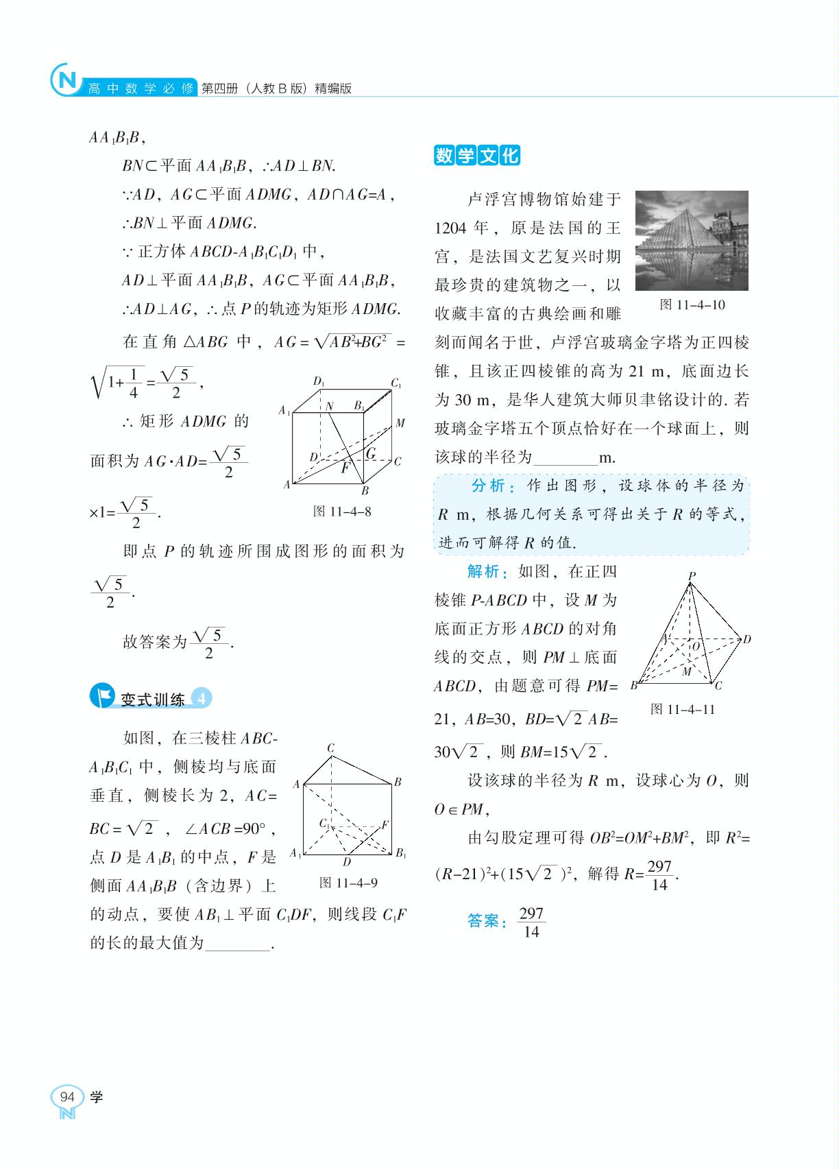 11.4.1 直线与平面垂直-【新课程能力培养】2024-2025学年高中数学必修第四册学习手册（人教B版）