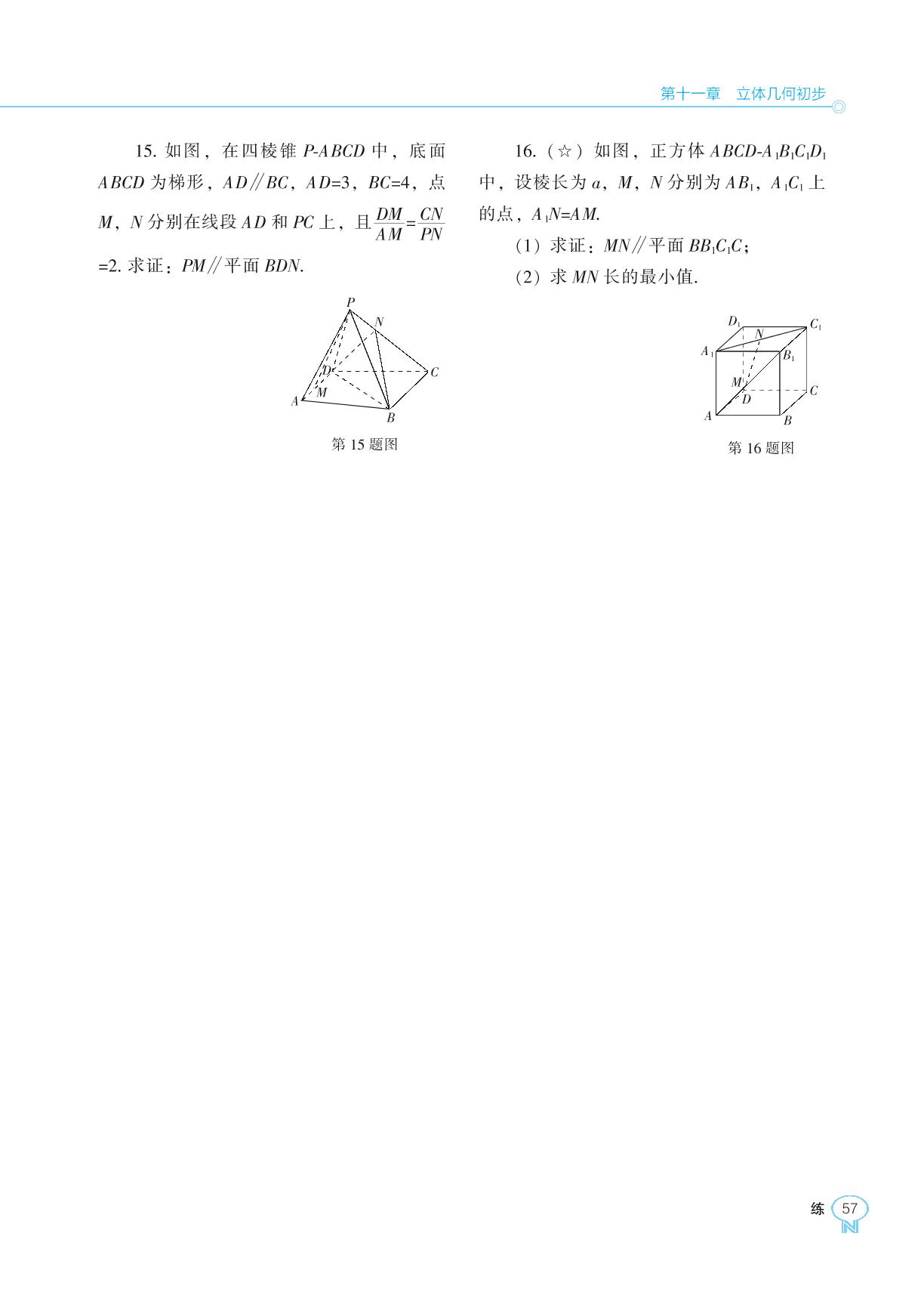 11.3.2 直线与平面平行-【新课程能力培养】2024-2025学年高中数学必修第四册同步练习（人教B版）