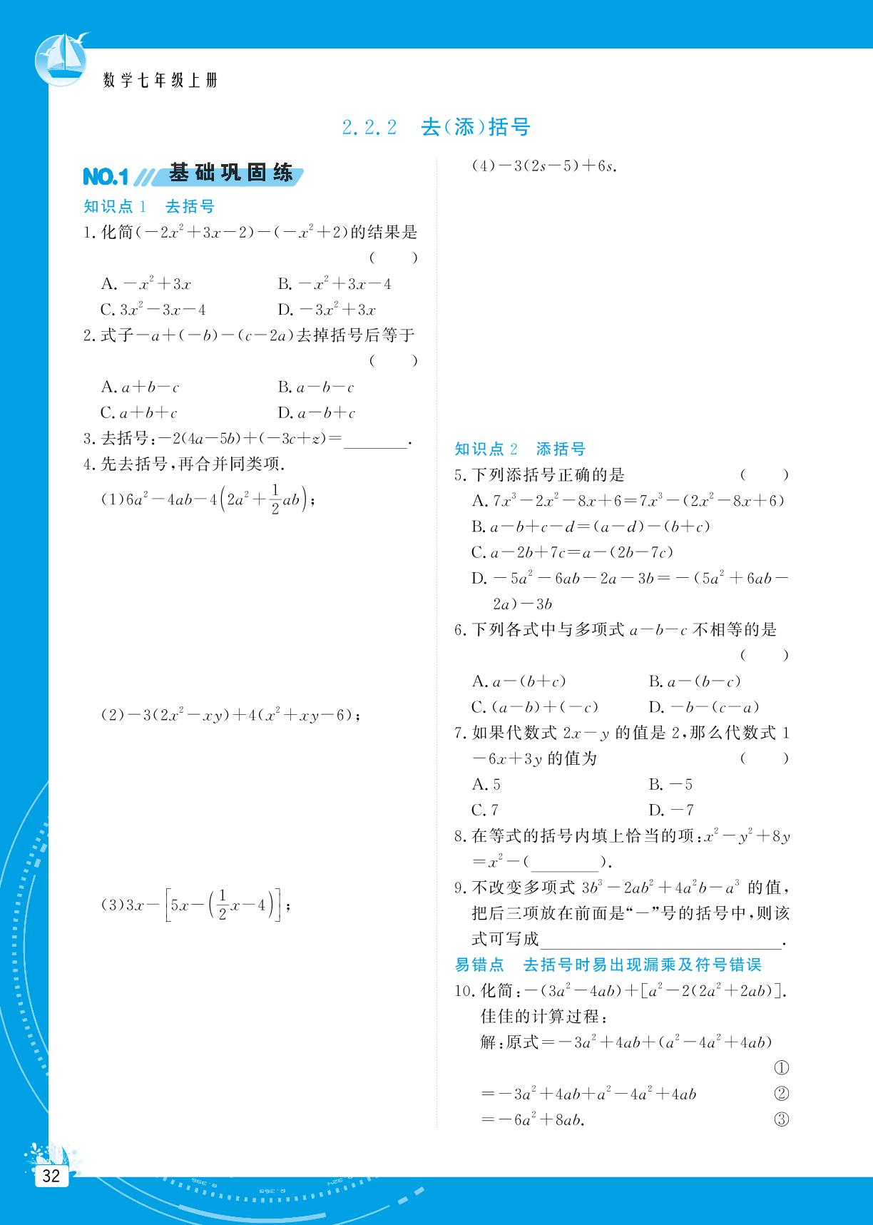 2.2 整式加减-【提分教练】2024-2025学年新教材七年级数学上册同步精导优化与设计方案（沪科版2024）